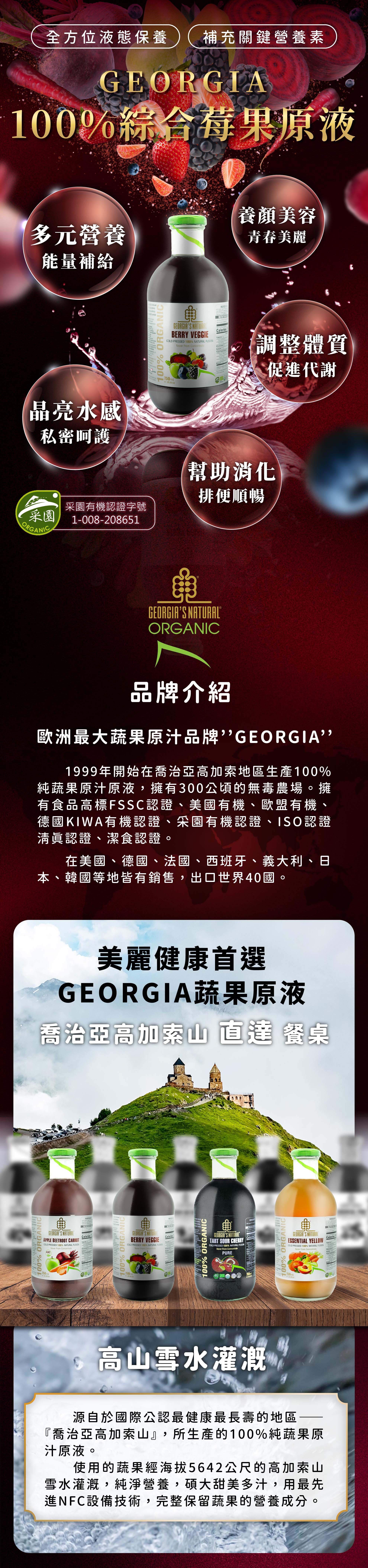 綜合莓果