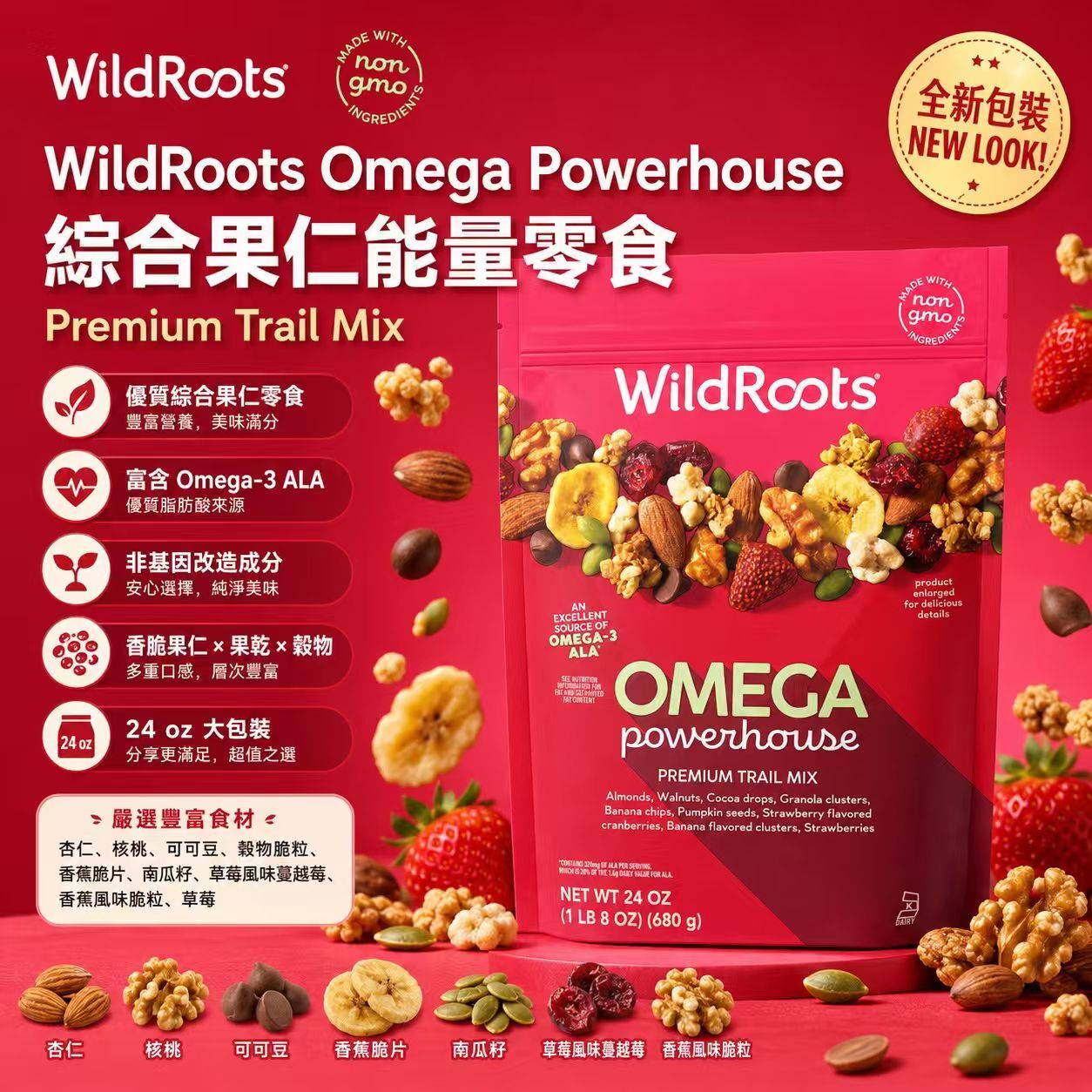 【預購】WildRoots H061001 綜合果仁零食 680g