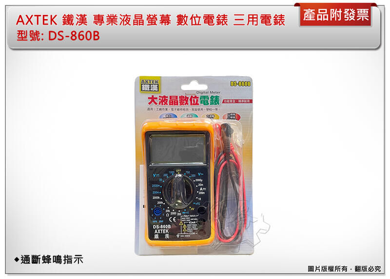 ＊中崙五金【附發票】鐵漢專業液晶螢幕 數位電錶 三用電錶 數字電錶 電表 附蜂鳴 DS-860B
