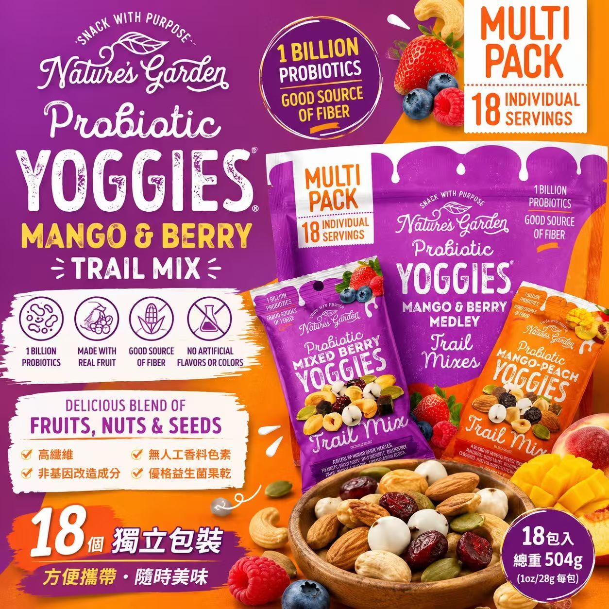 【預購】Nature’s Garden H061002 乳酪雜錦果乾堅果零食 (18小包裝)