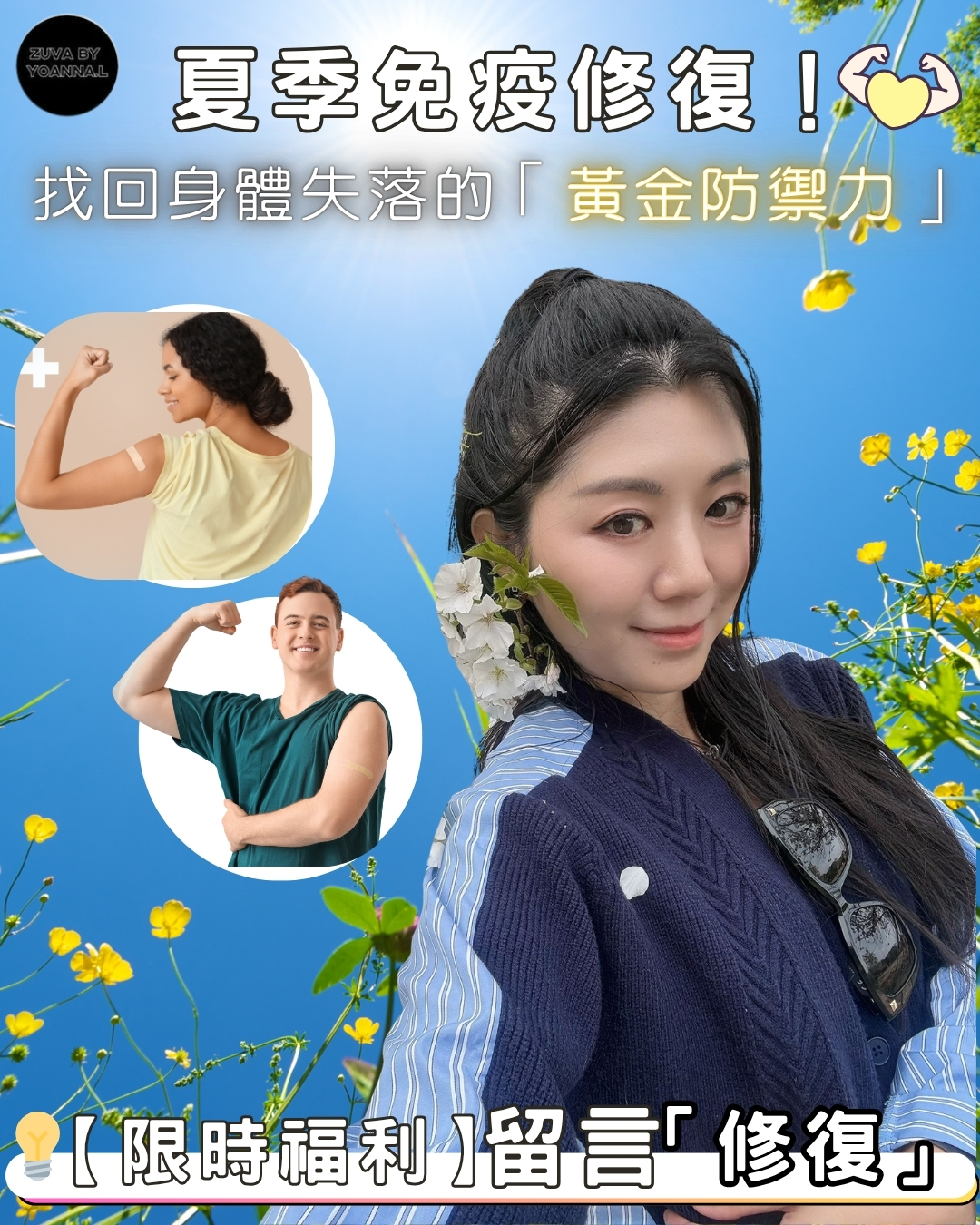 夏季免疫修復！找回身體失落的「黃金防禦力」