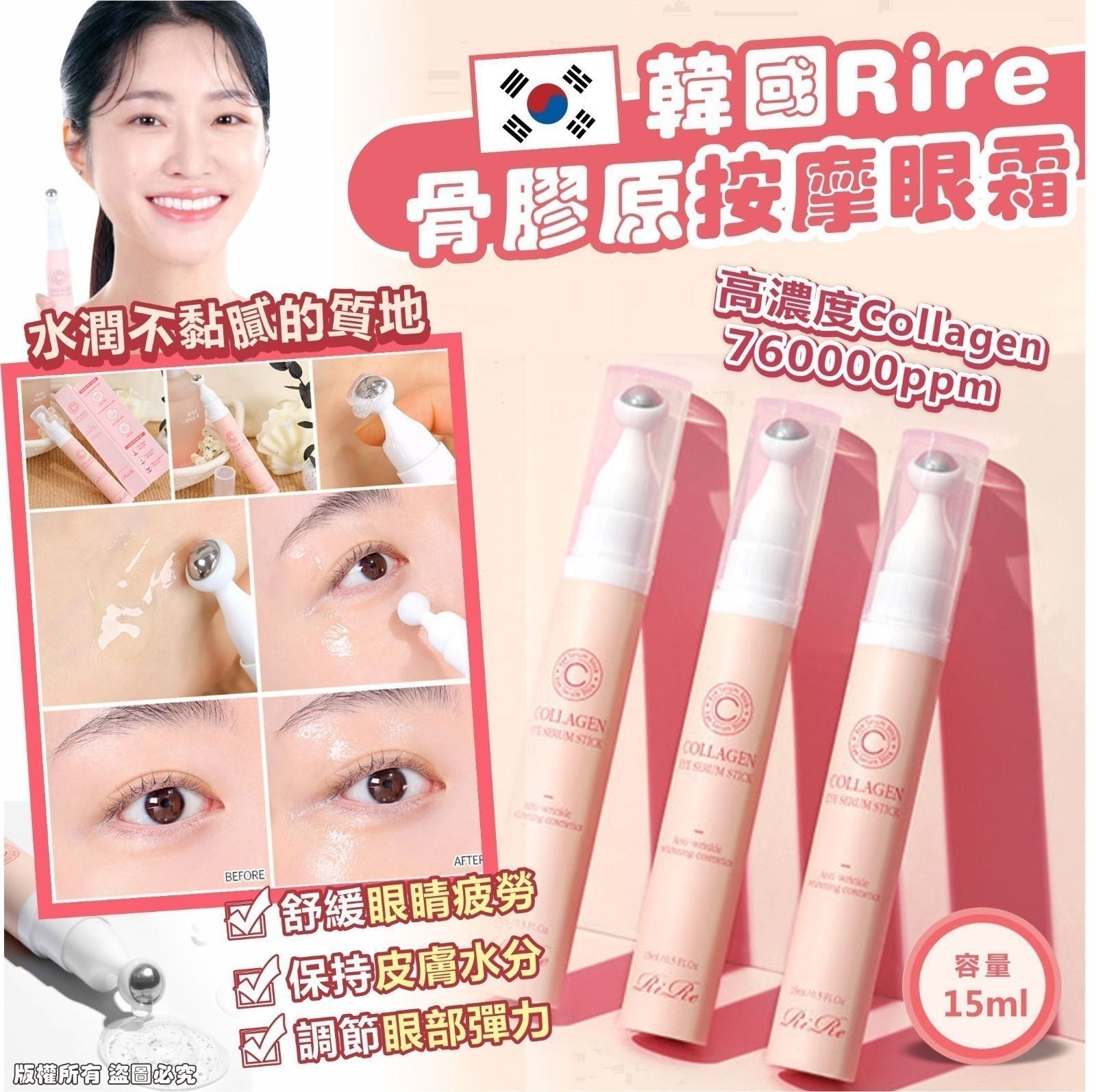 韓國🇰🇷Rire骨膠原按摩眼霜15ml