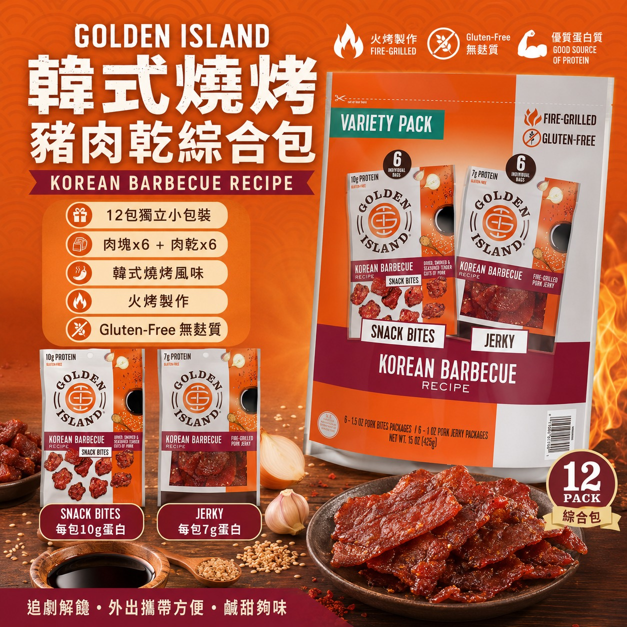 【預購】Golden Island H061004 韓式燒烤風味肉乾 425g (12小包裝)