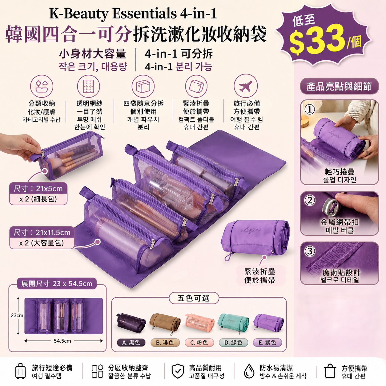 【UB9603】韓國四合一可分拆洗漱化妝收納袋