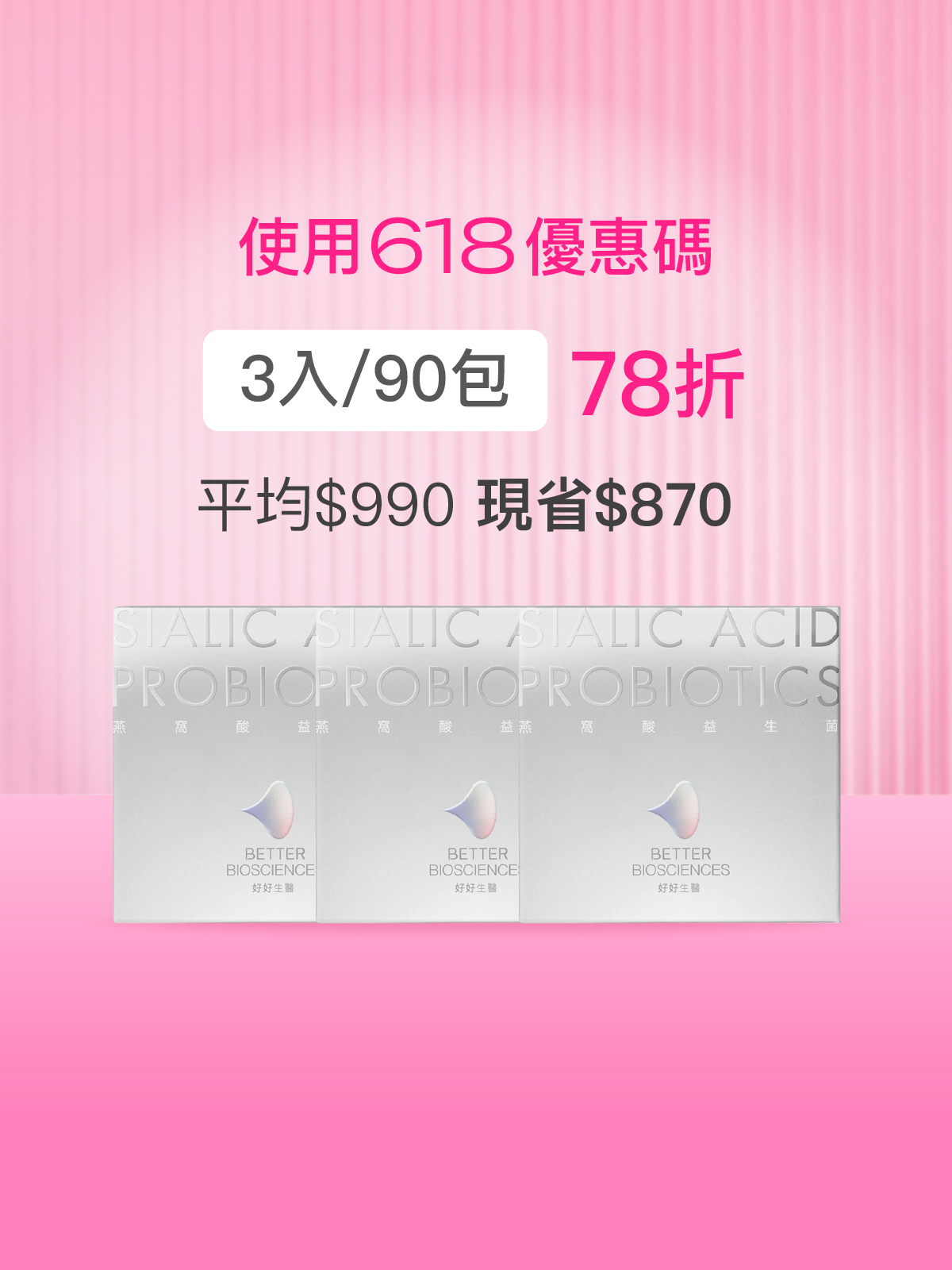 【好漂亮】燕窩酸益生菌＿3入組（共90包）白晝光版