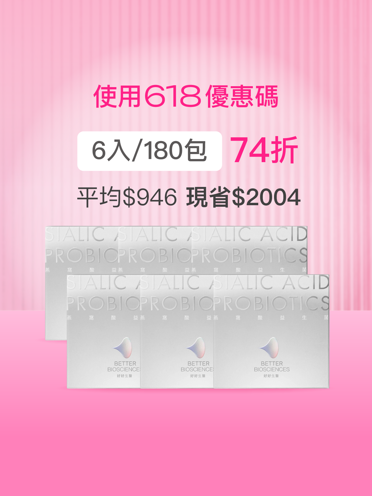 【好漂亮】燕窩酸益生菌＿6入組（共180包）白晝光版