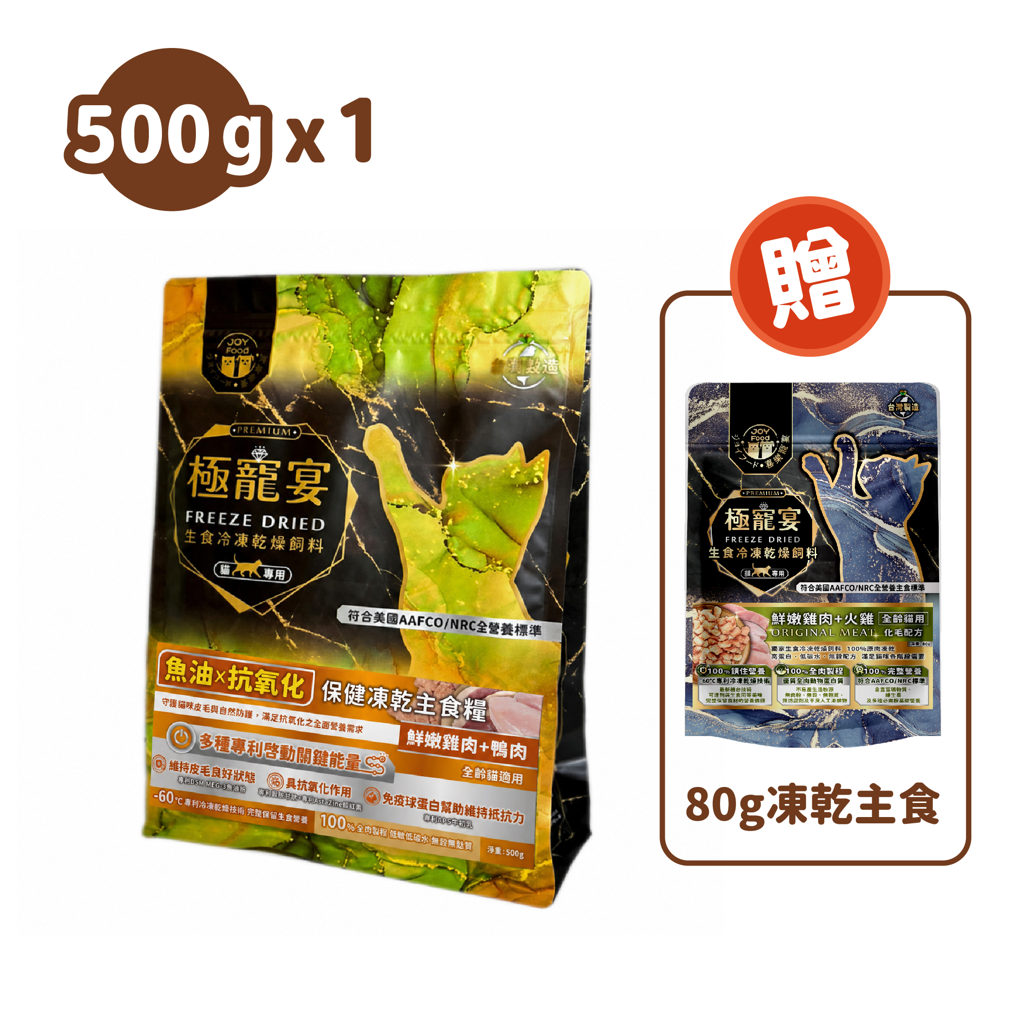 鮮嫩雞肉+鴨肉  魚油x抗氧化配方 極寵宴貓咪凍乾主食飼料 500g