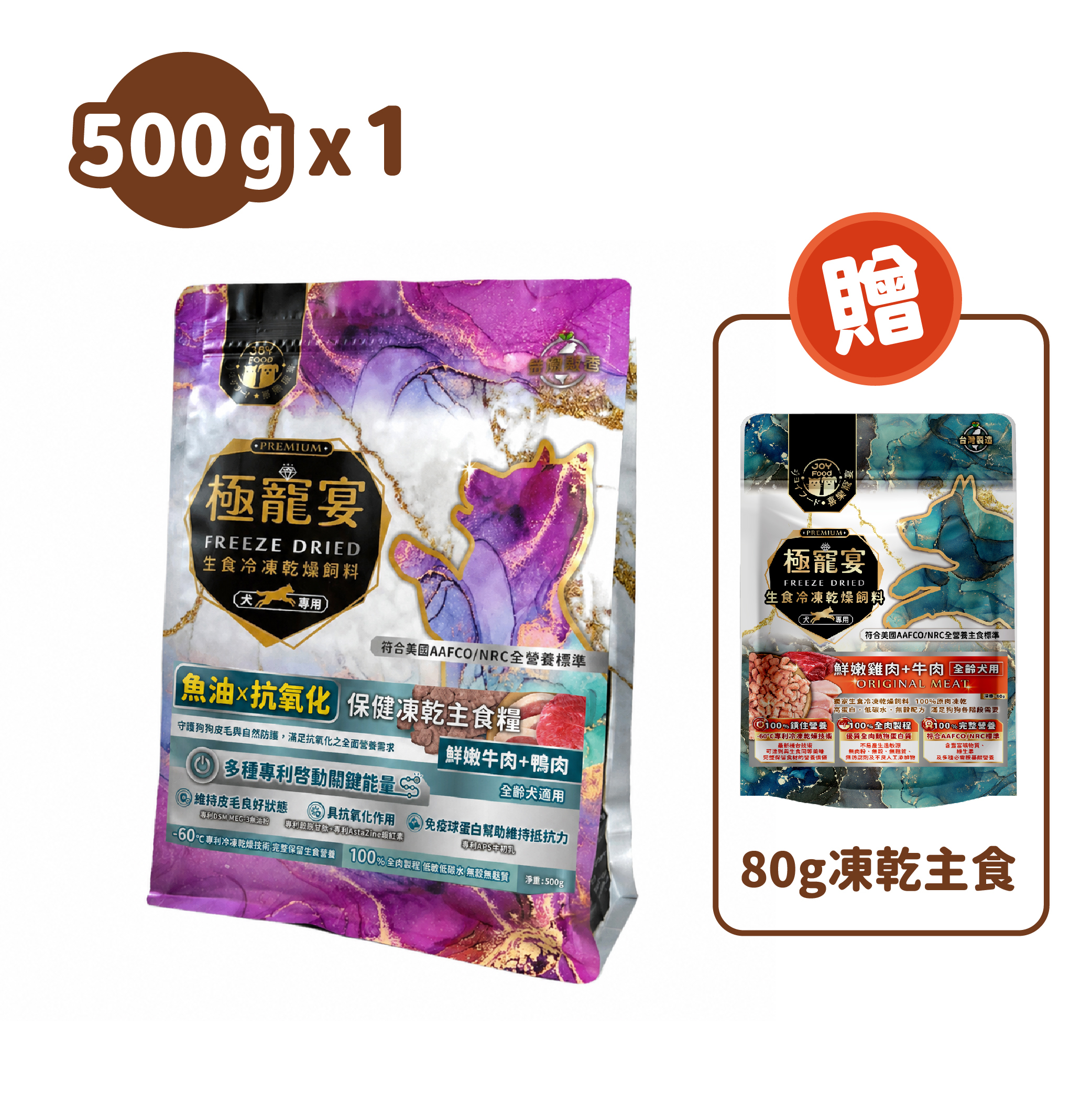 鮮嫩牛肉+鴨肉  魚油x抗氧化配方 極寵宴狗狗凍乾主食飼料 500g