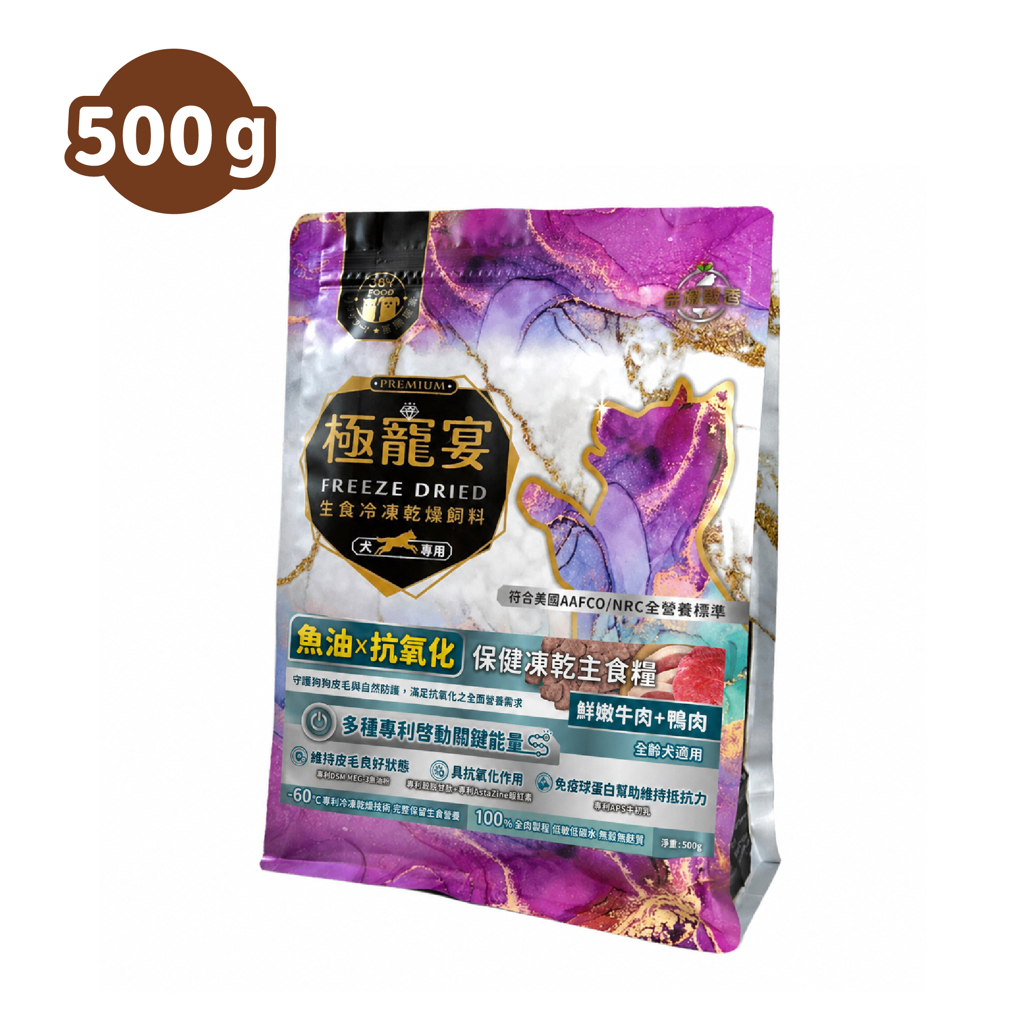 鮮嫩牛肉+鴨肉  魚油x抗氧化配方 極寵宴狗狗凍乾主食飼料 500g