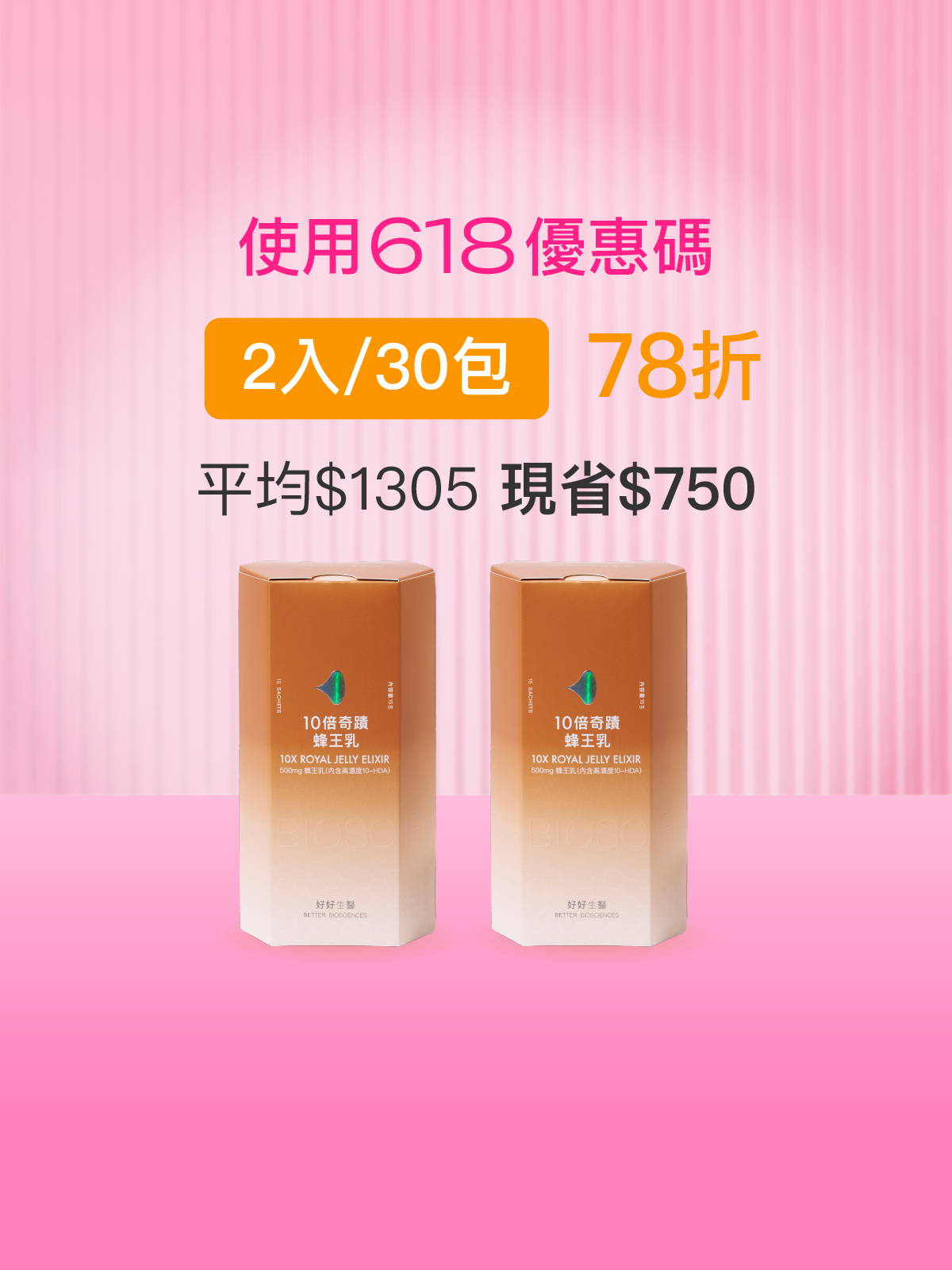 【駕馭時光】10倍奇蹟蜂王乳＿2入組 (30包)-500毫克美國蜂王乳 含500Da超小分子膠原蛋白三胜肽