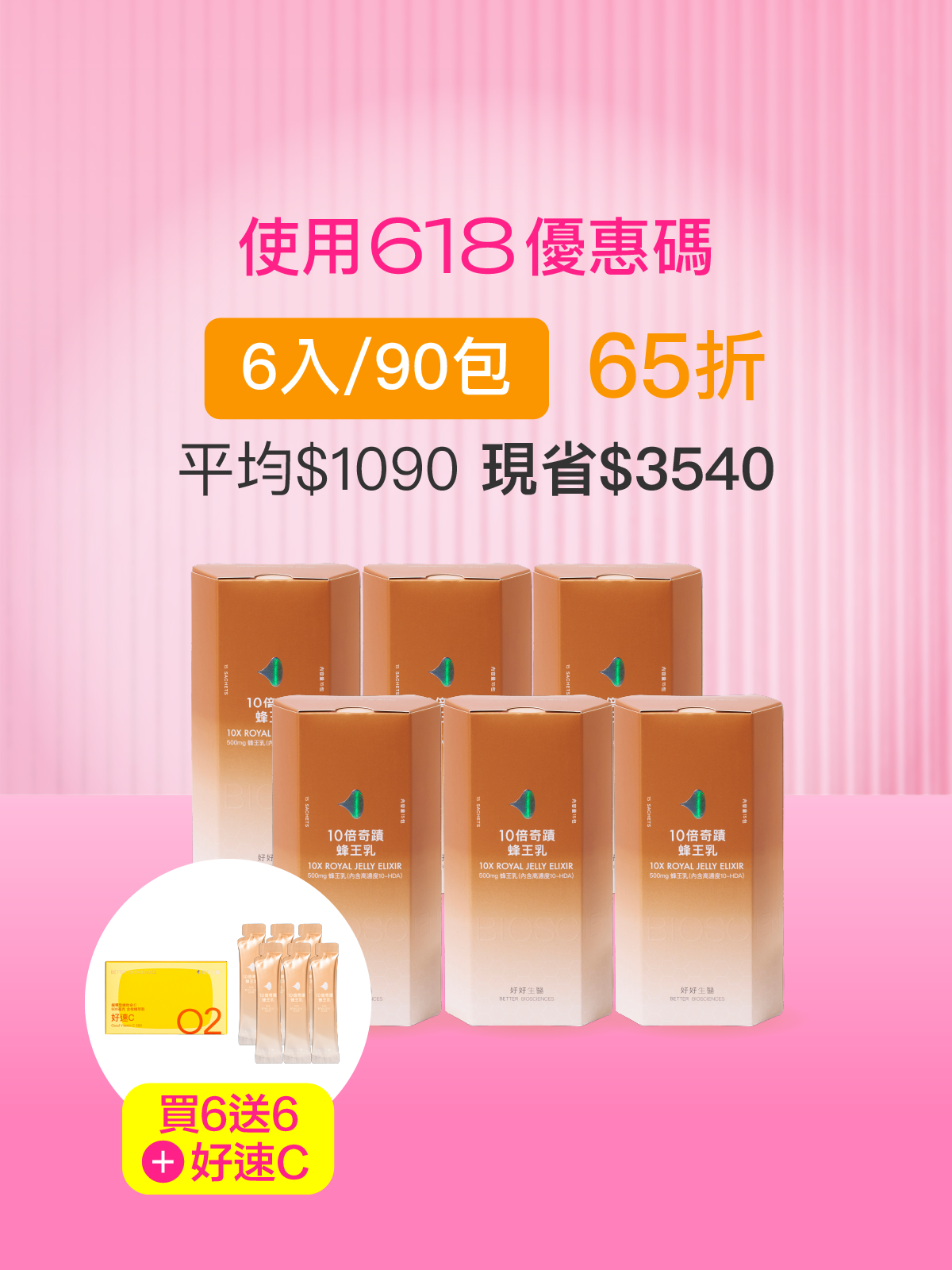 【駕馭時光】10倍奇蹟蜂王乳＿6入組 (90包)-500毫克美國蜂王乳 含500Da超小分子膠原蛋白三胜肽