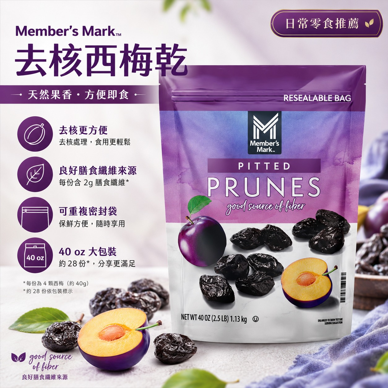 【預購】Member's Mark H061005 去核西梅乾大容量分享裝（1.13kg）