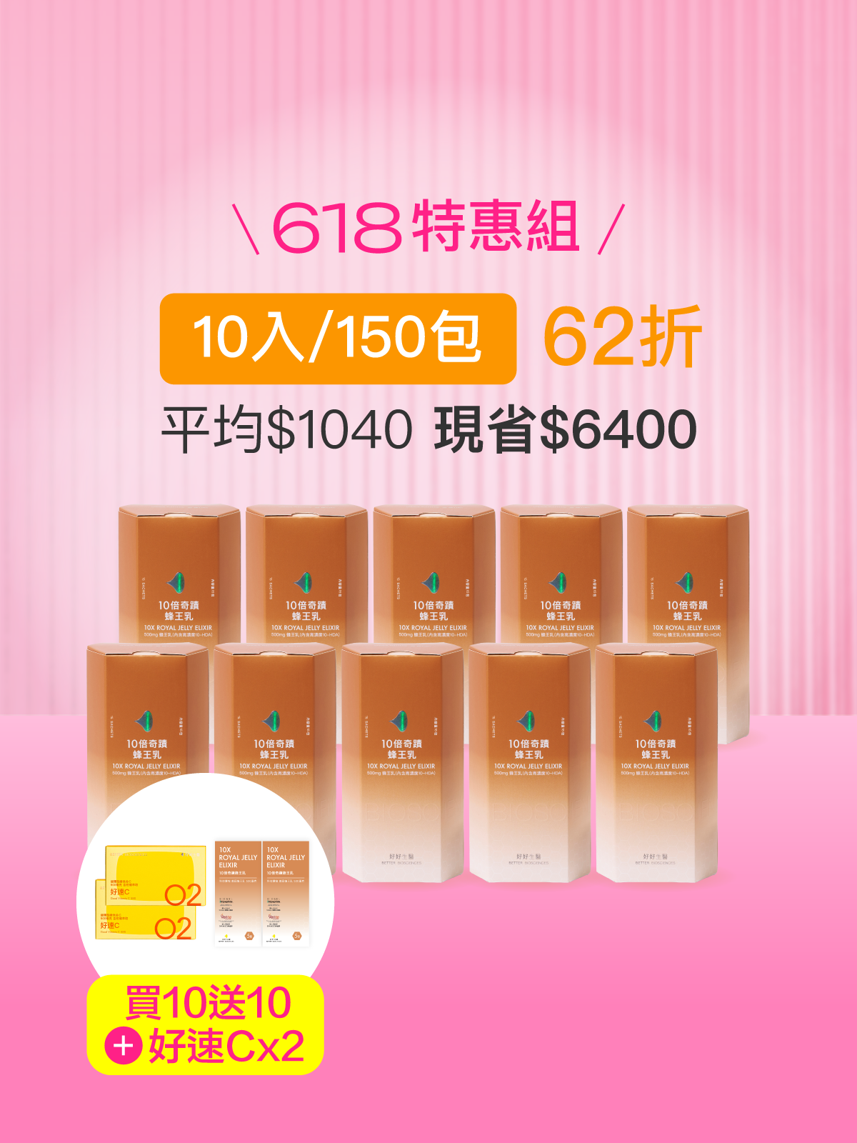 【駕馭時光】10倍奇蹟蜂王乳＿10入組 (150包)-500毫克美國蜂王乳 含500Da超小分子膠原蛋白三胜肽