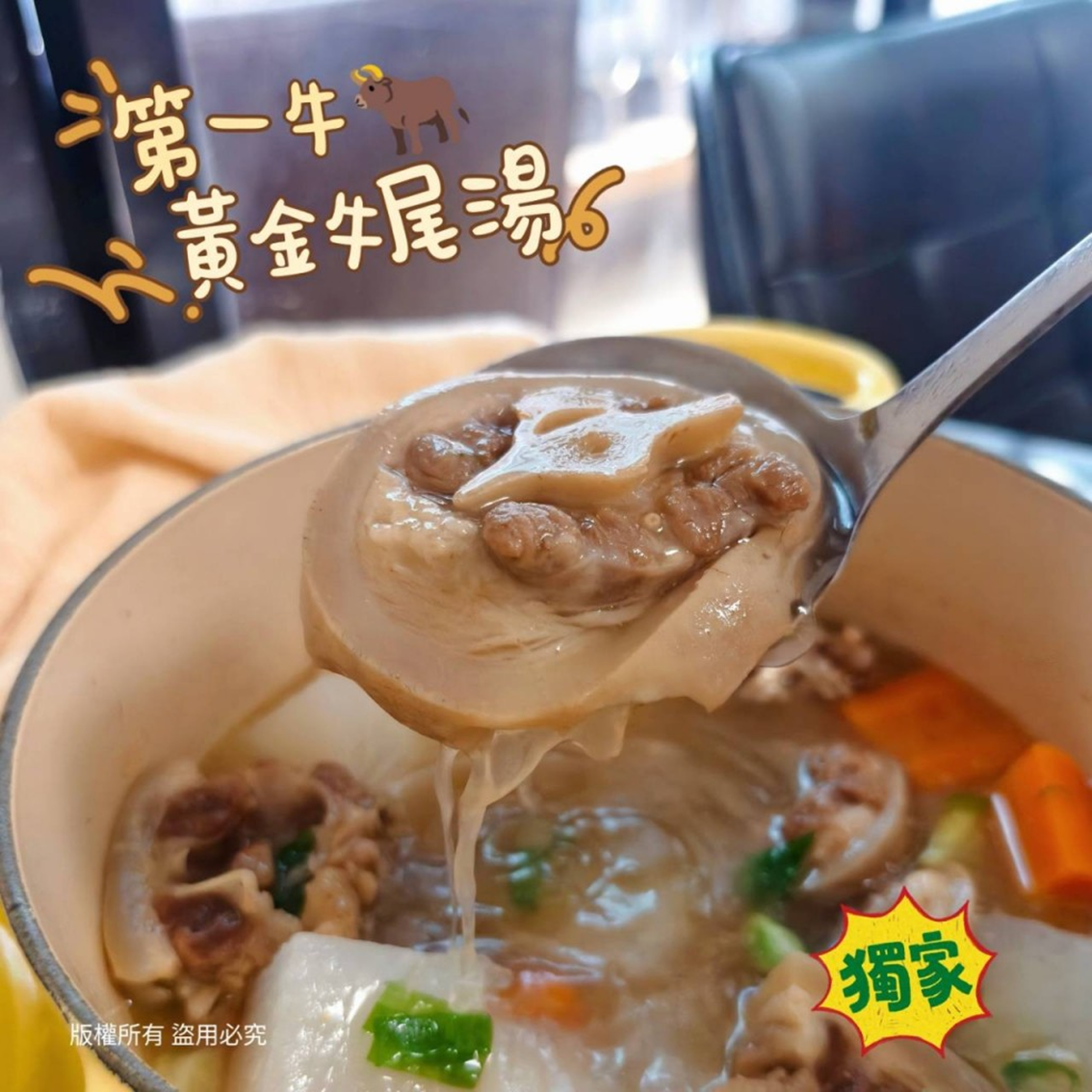 (團購)第一牛肉清燉牛尾湯(07/21到貨)