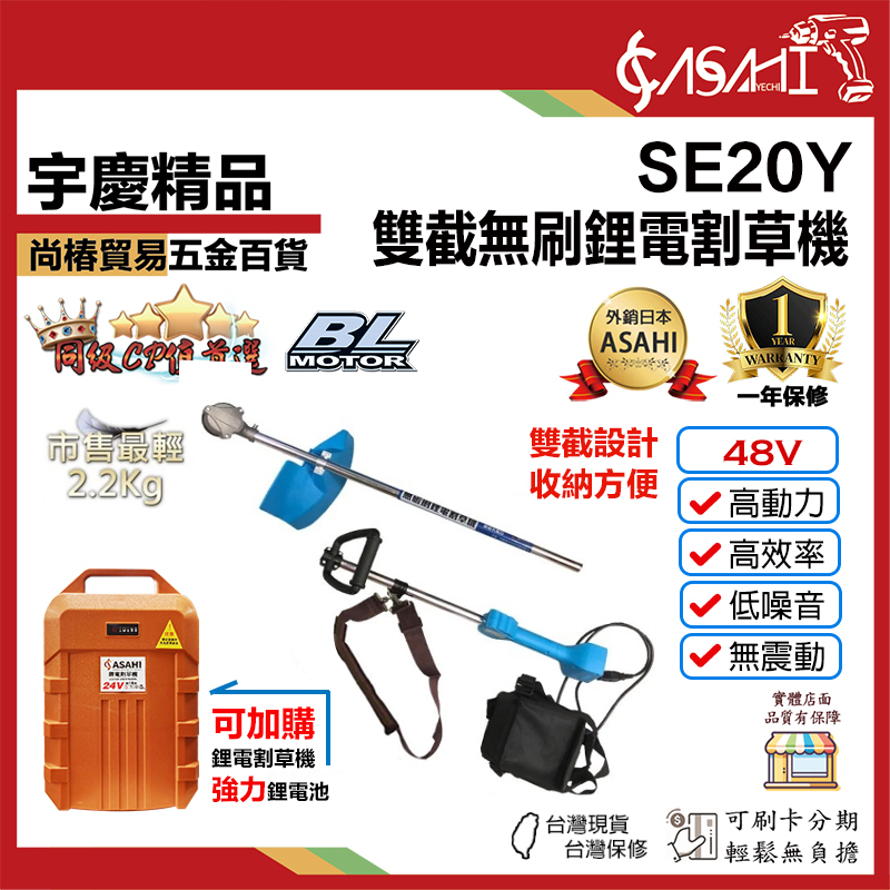 附發票｜SE系列割草機｜ 割草機/修草機/電動割草機/無碳刷鋰電割草機