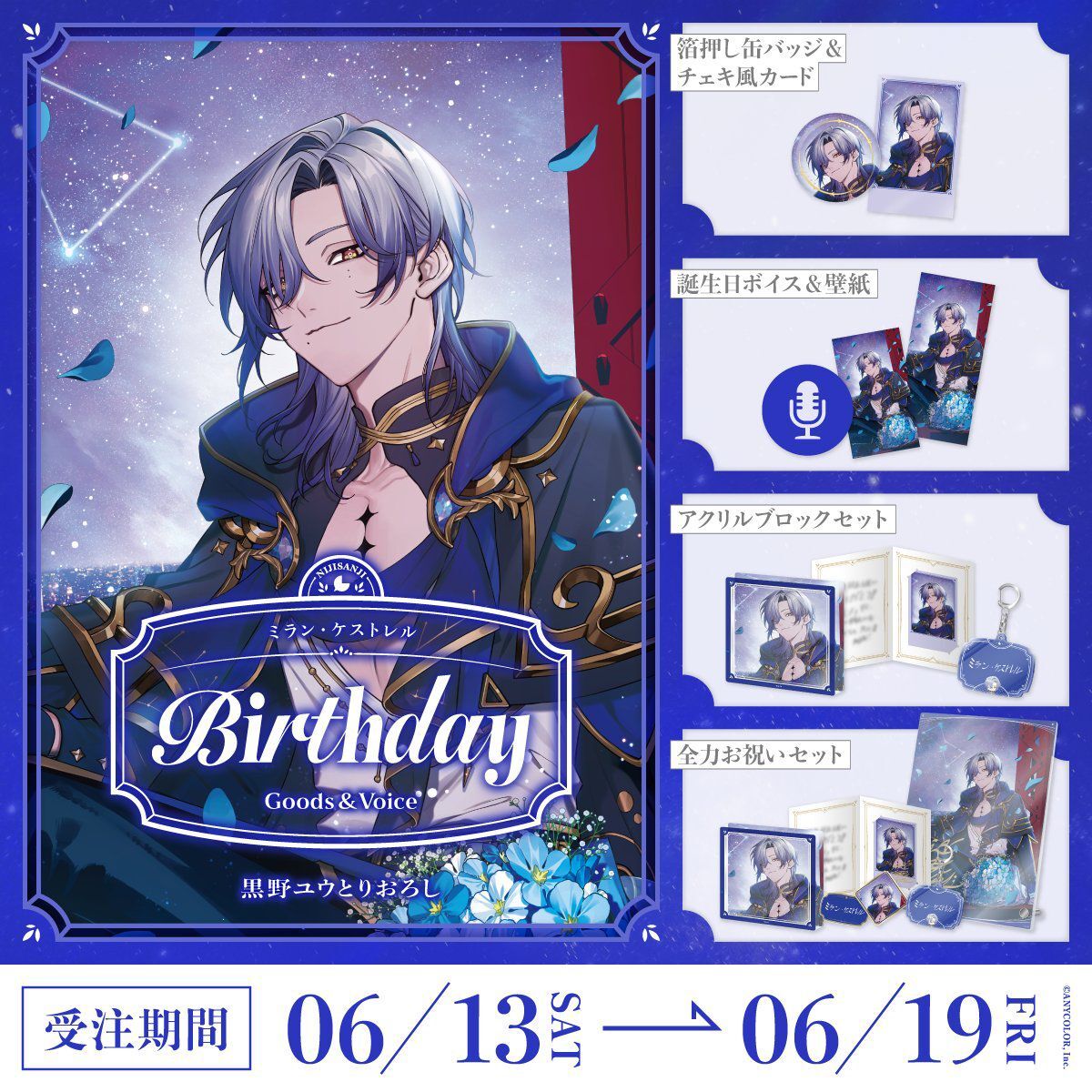 「Nijisanji_hk」「彩虹社代購」ミラン・ケストレル   誕生日 2026 GOODS