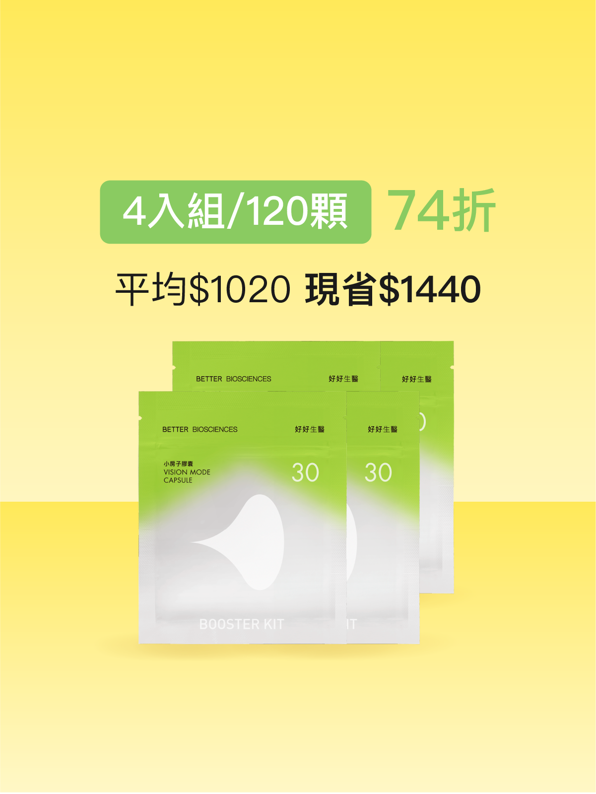 【好清晰】小房子補充包 美國金盞花萃取葉黃素（含消旋玉米黃素）＆視界級SOD＿4入組 (120顆)