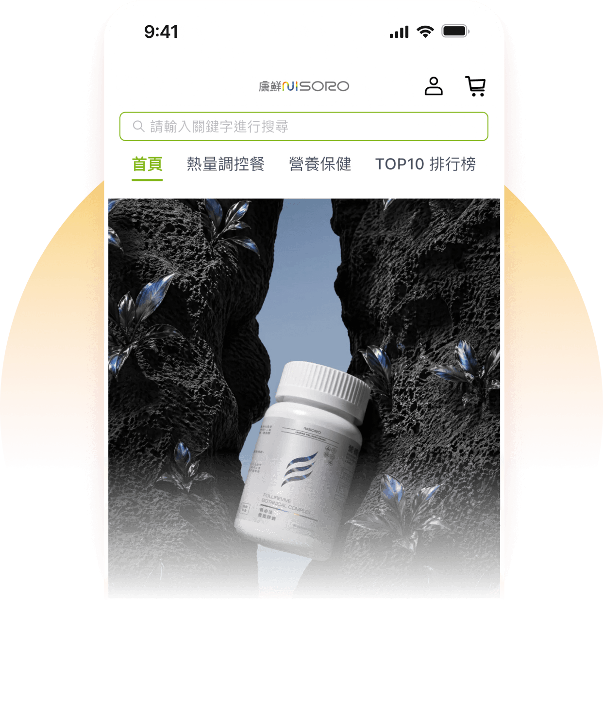 保健食品品牌康鮮 NISORO 的品牌會員購物 App 畫面