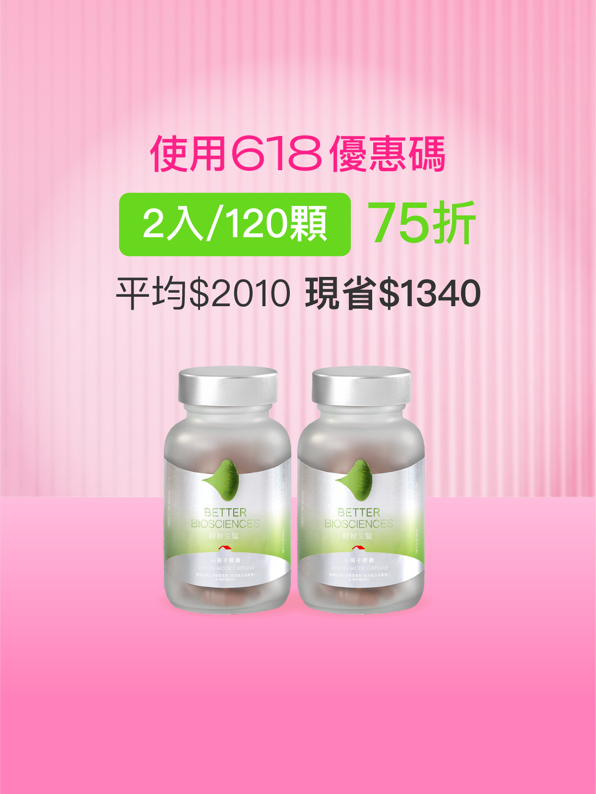 小房子膠囊 美國金盞花萃取葉黃素（含消旋玉米黃素）＆視界級SOD＿2入組 (120顆)
