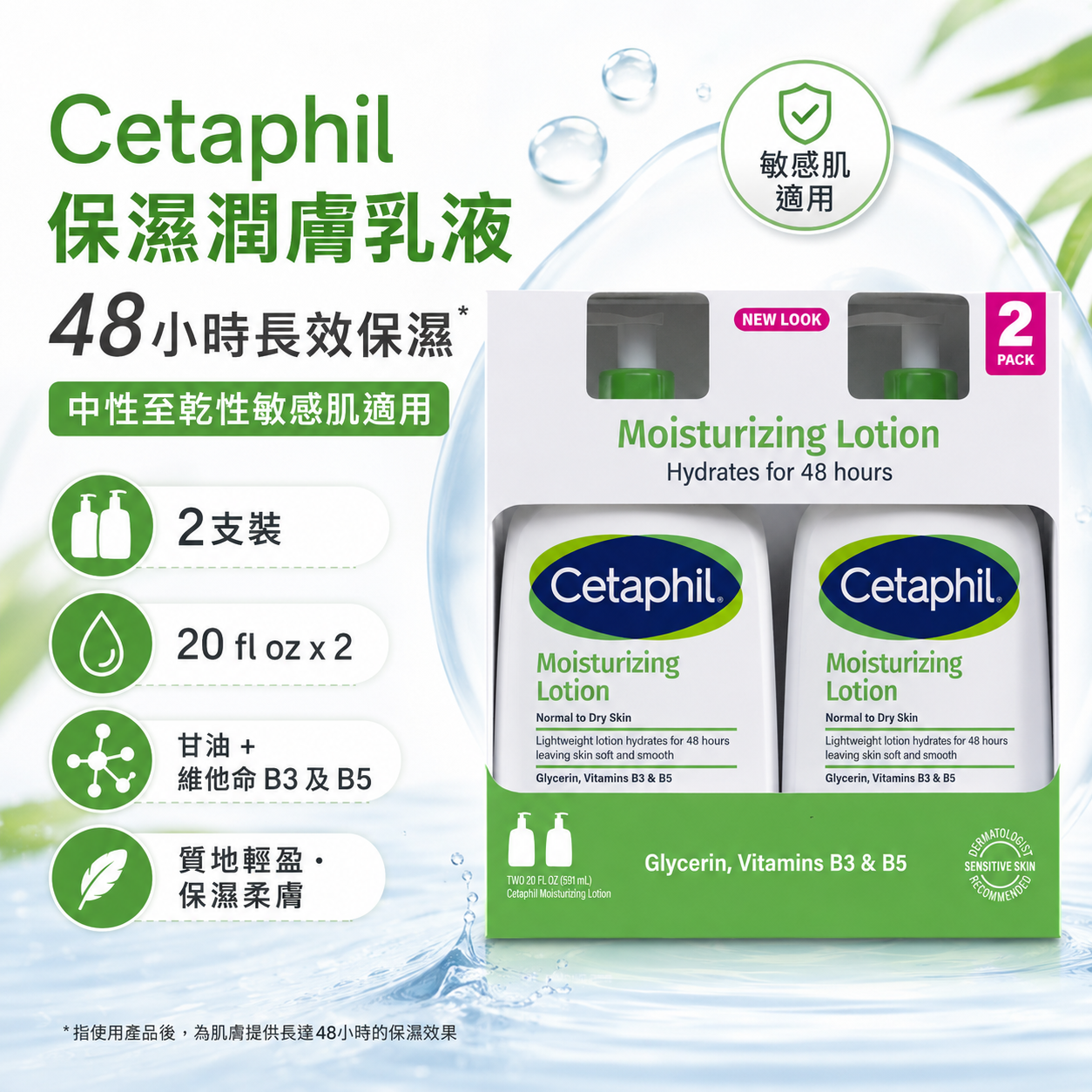 【預購】Cetaphil H061008 長效保濕潤膚乳 (591ml x 2支裝)