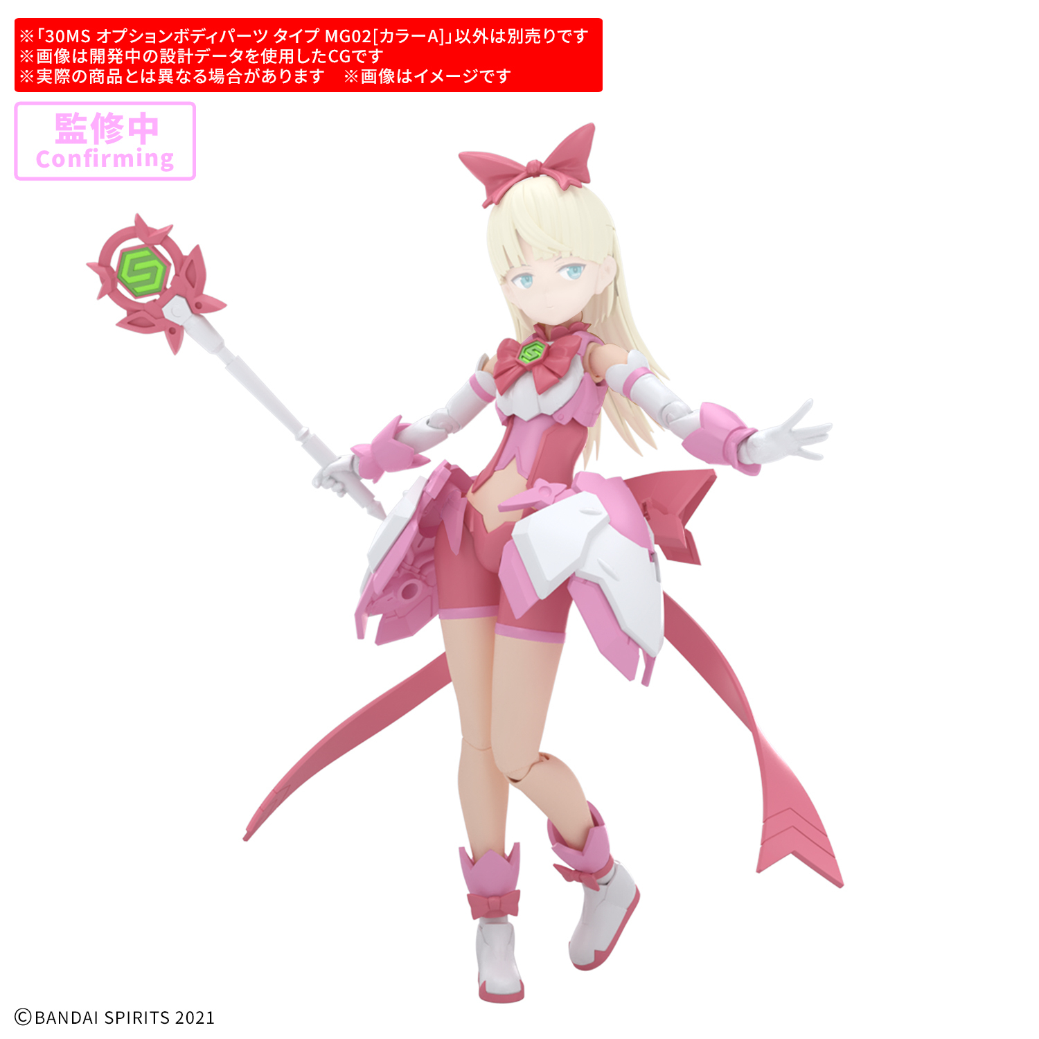 [預訂] BANDAI 30分鐘少女戰線 替換軀體部件 MG02 [A色]