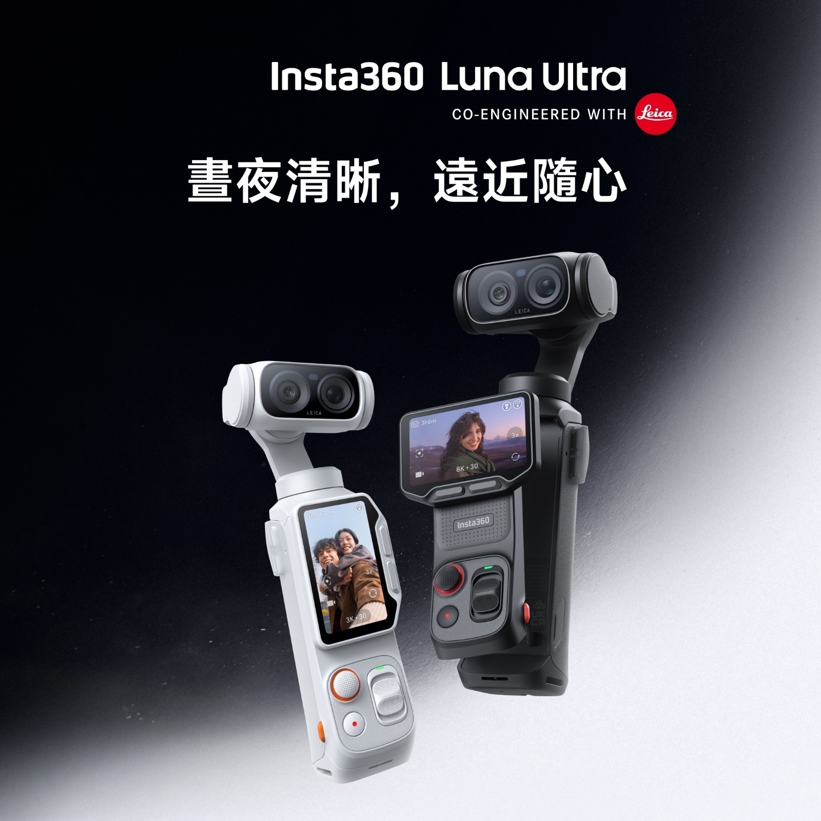 Insta360 Luna Ultra 運動相機｜4K高清智能創作攝影機