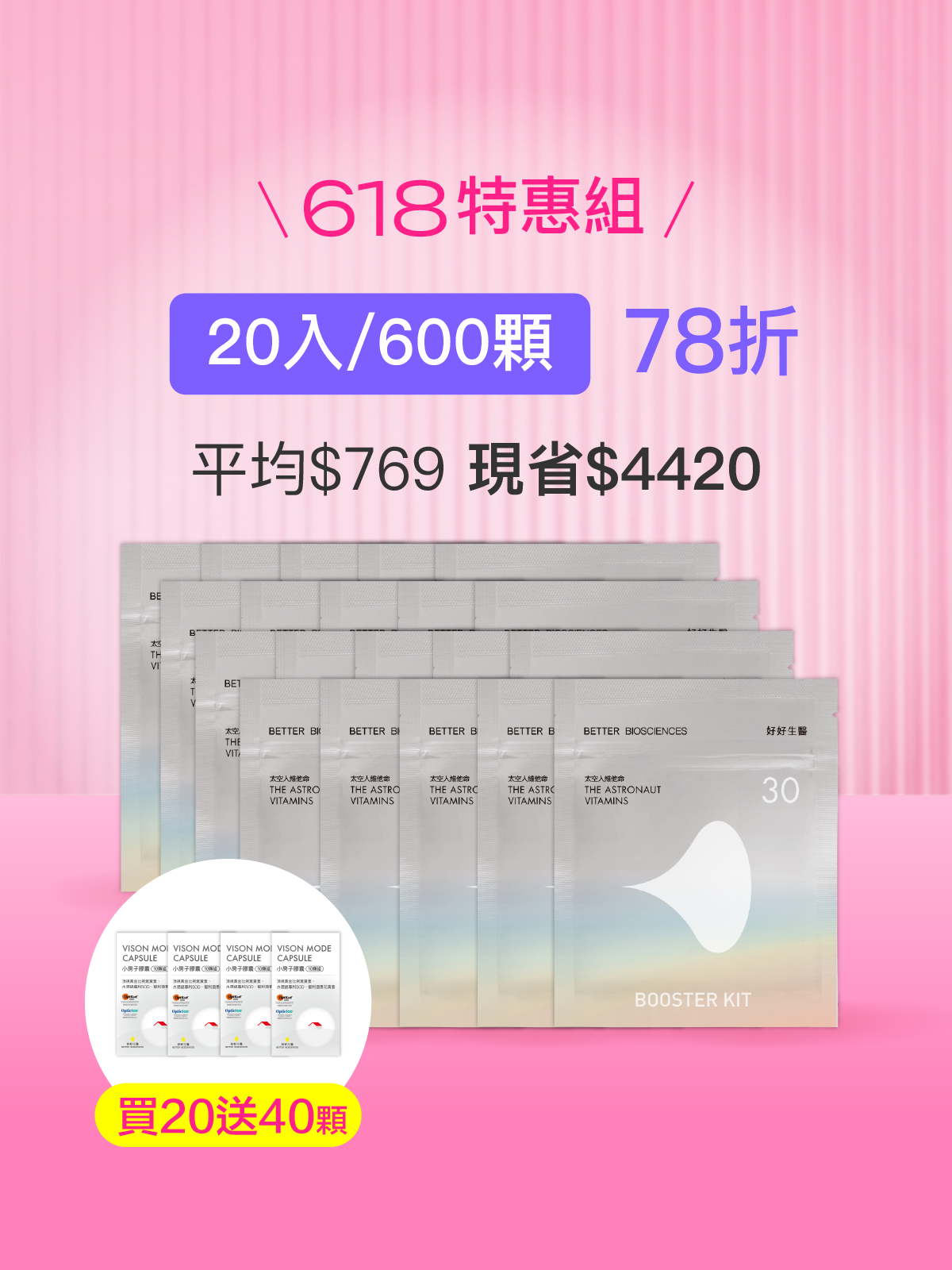 【618活動特惠】太空人維他命補充包＿20入組（共600顆）