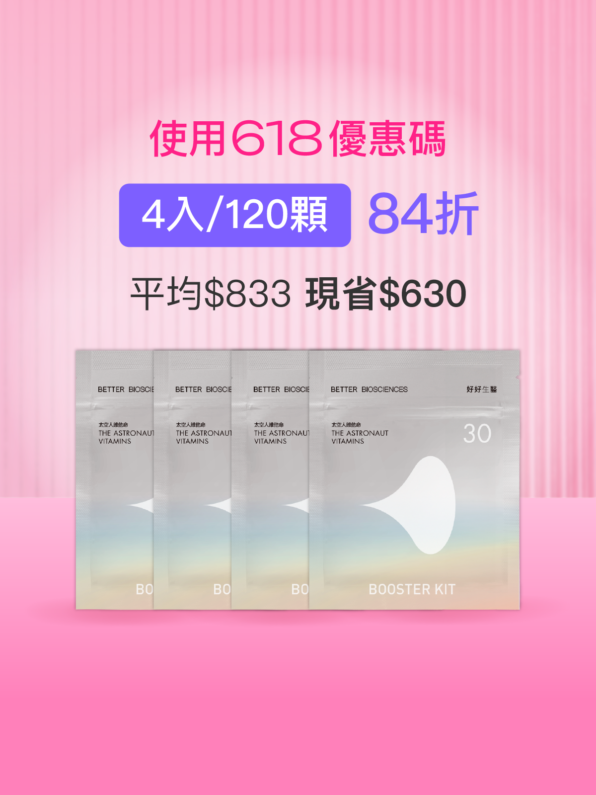 【好組合】太空人維他命補充包＿4入組（共120顆）