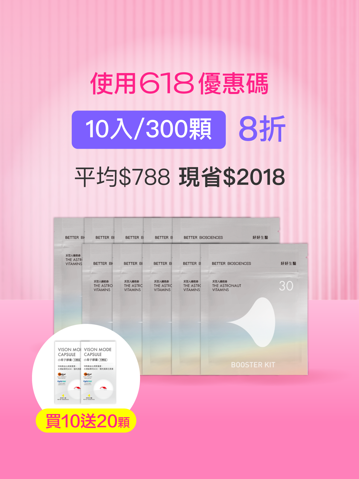 【好組合】太空人維他命補充包＿10入組（共300顆）