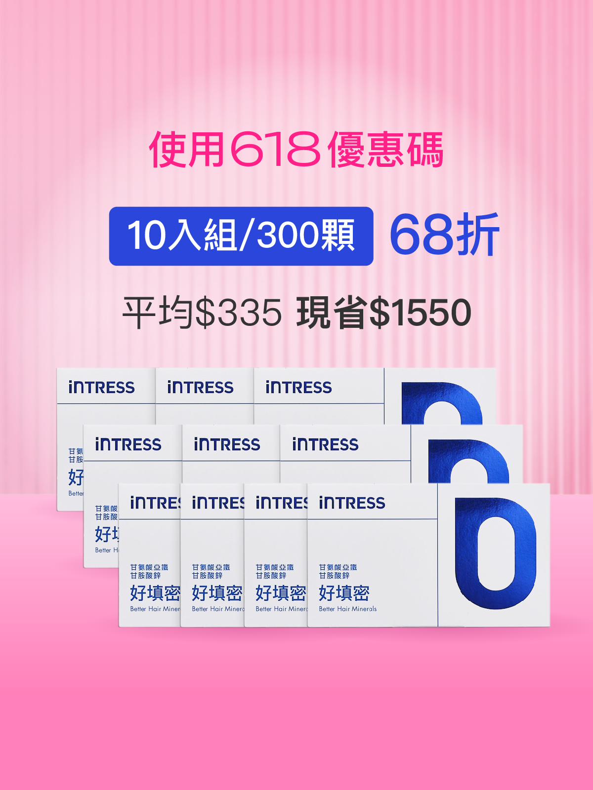 【好會長】好填密－甘氨酸亞鐵+甘胺酸鋅＿10入組（共300顆）