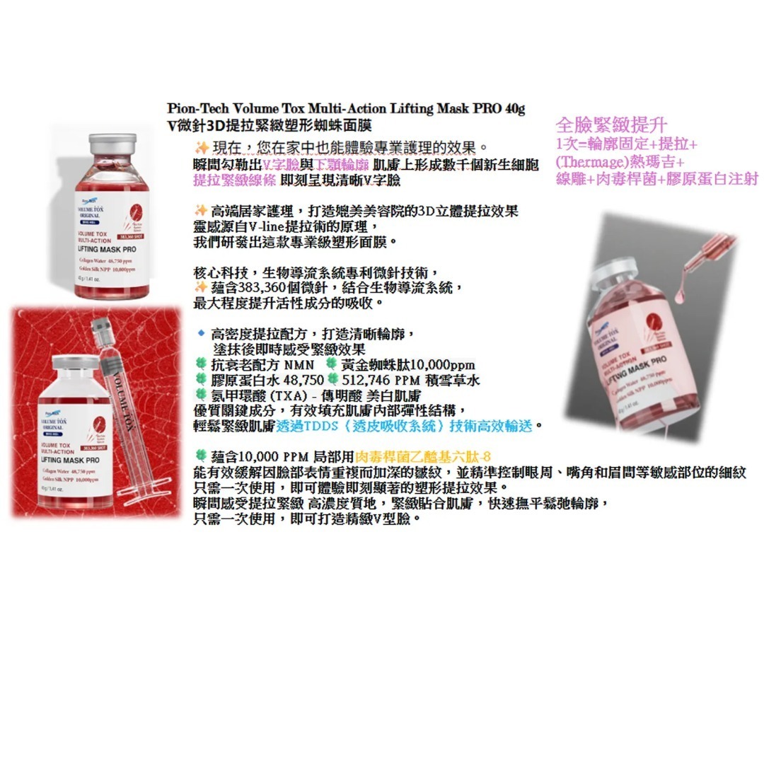 🌸韓國最強Pion-Tech V微針3D提拉緊緻塑形蜘蛛面膜40g(可用3-4次)