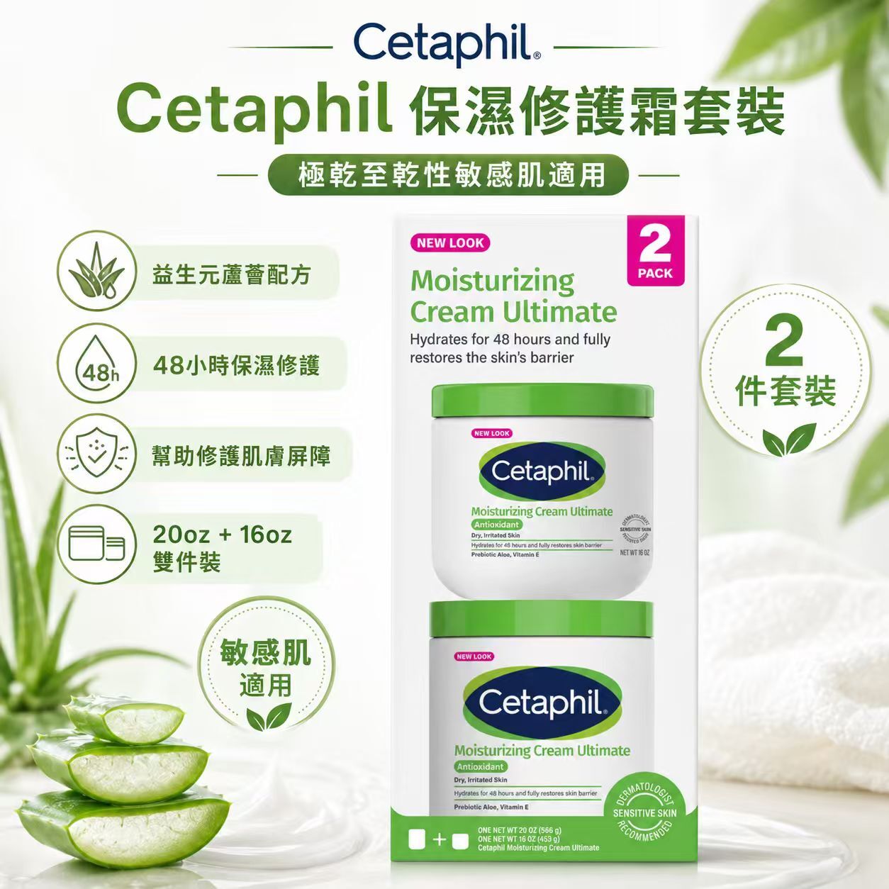 【預購】Cetaphil H061009 蘆薈保濕潤膚霜套裝 ( 591ml + 473ml )