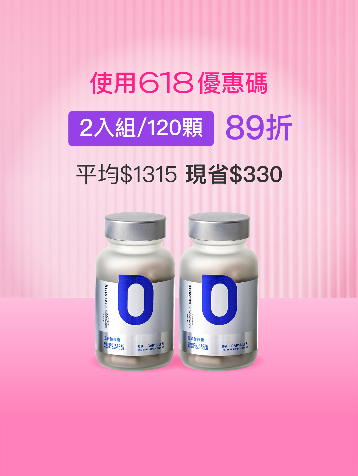 【好豐盈】正矽酸膠囊＿2入組（共120顆）
