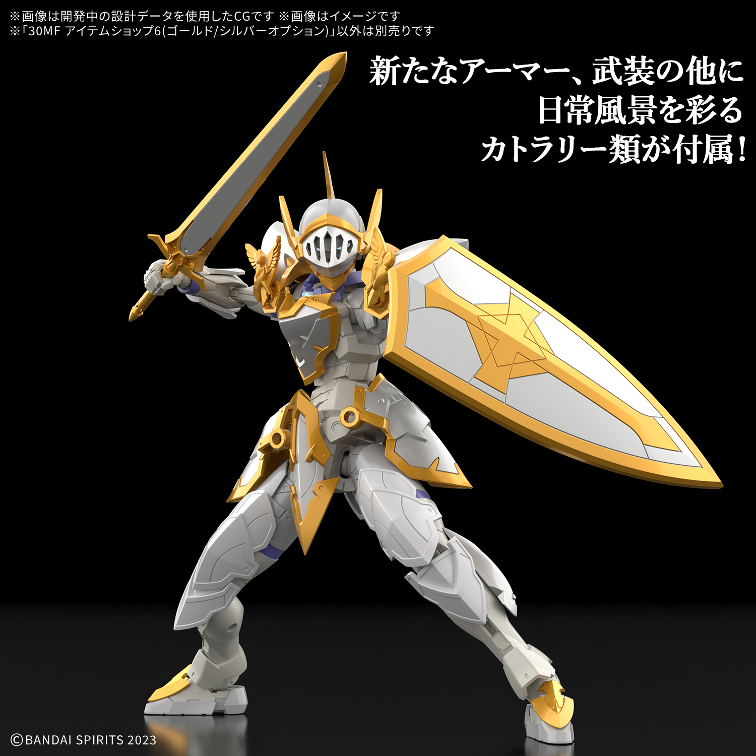 [預訂] BANDAI 30分鐘幻想戰記 道具店 6 (金 / 銀)