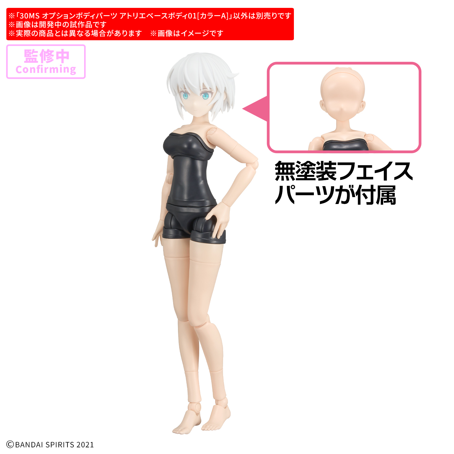 [預訂] BANDAI 30分鐘少女戰線 替換軀體部件 ATELIER BASE 01[A色]