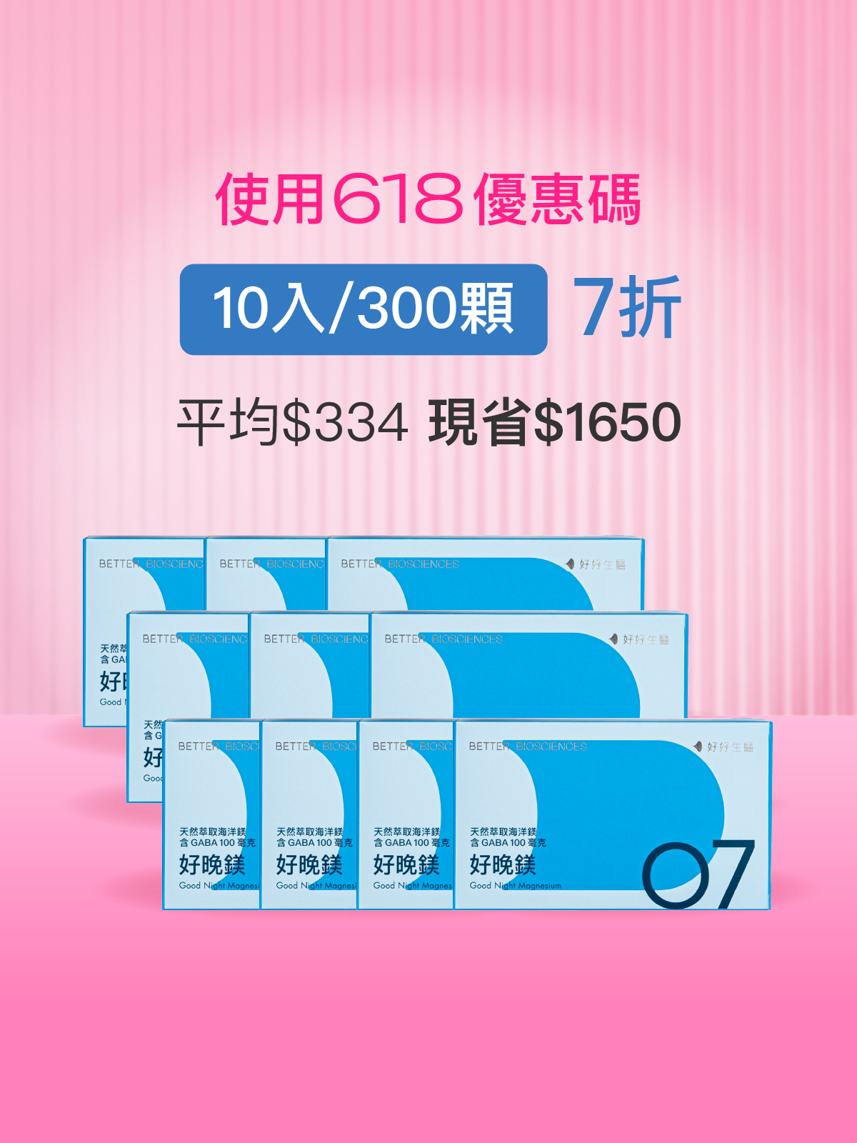 【好組合】好晚鎂－天然萃取海洋鎂 含GABA 100毫克＿10入組（共300顆）