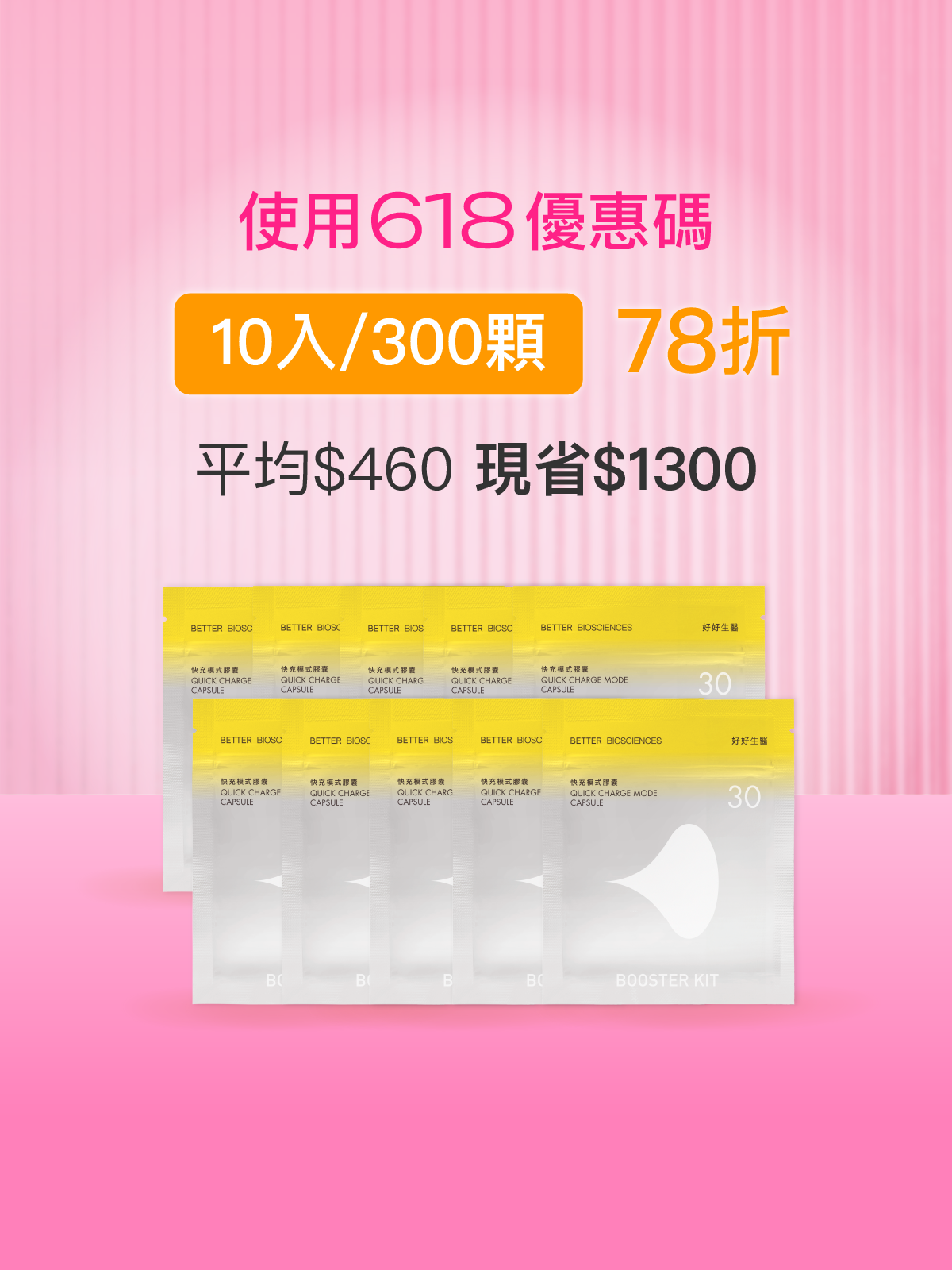 【好組合】快充模式補充包＿10入組（共300顆）