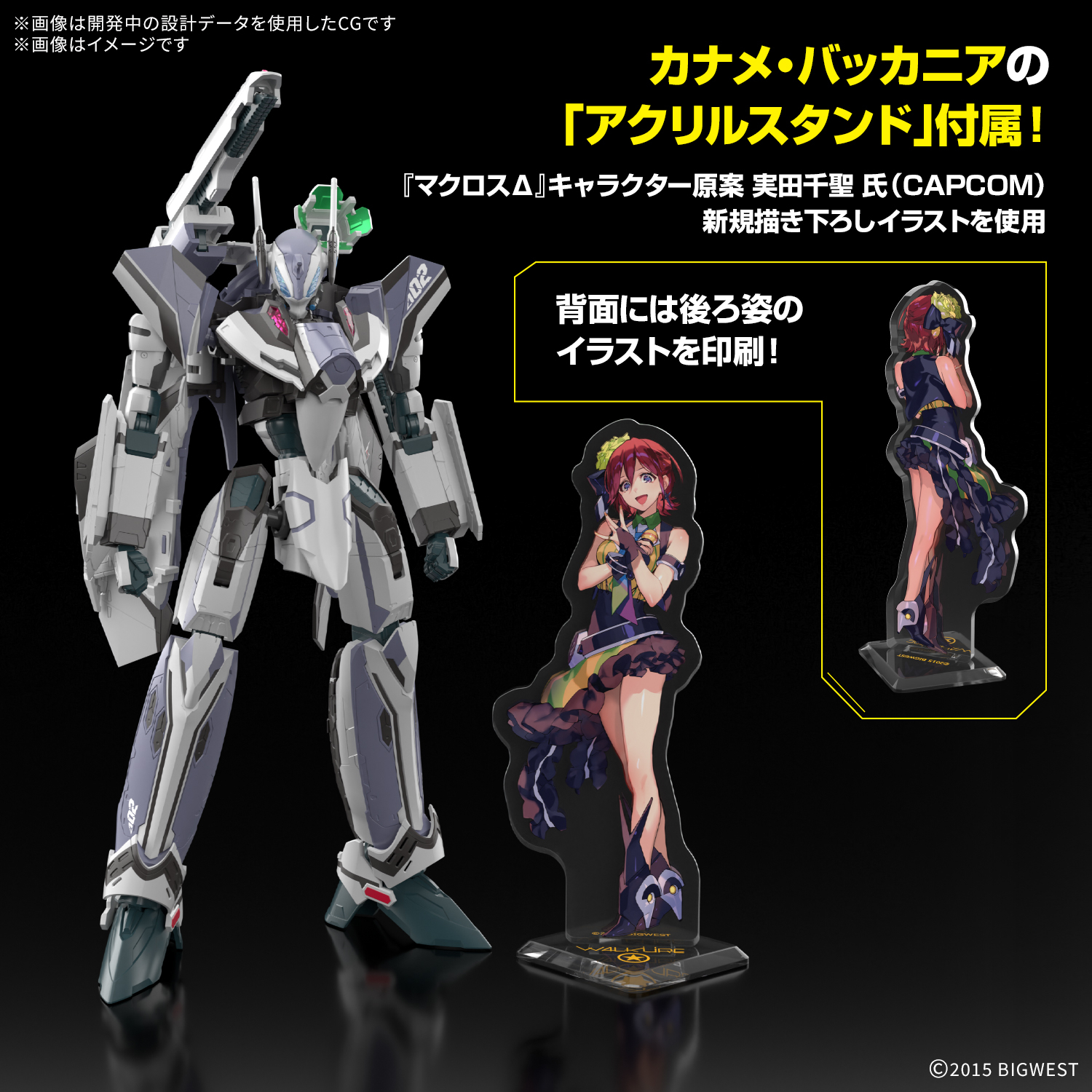 [預訂] BANDAI HG 1/100 VF-31S 齊格飛 (梅瑟·伊勒費爾德機) 豪華套組