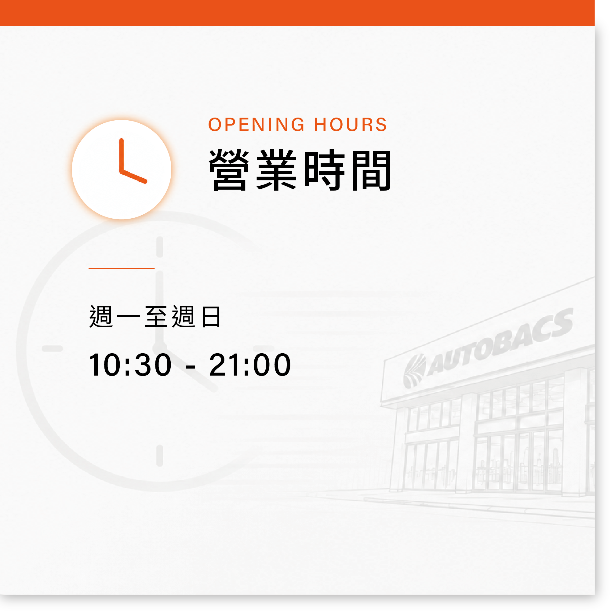 安托華淡水店-營業時間