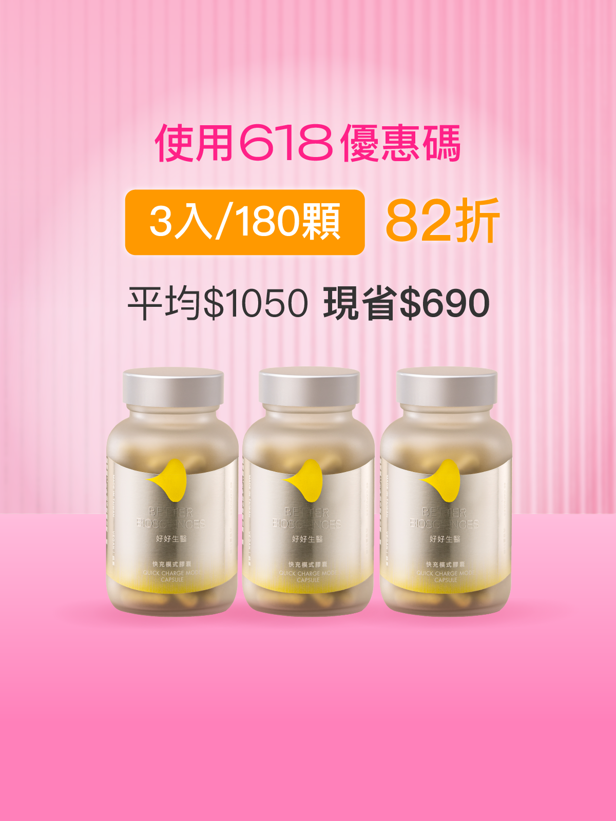 【好組合】快充模式膠囊＿3入組（共180顆）