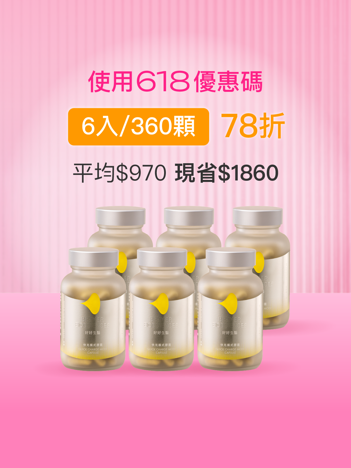 【好組合】快充模式膠囊＿6入組（共360顆）