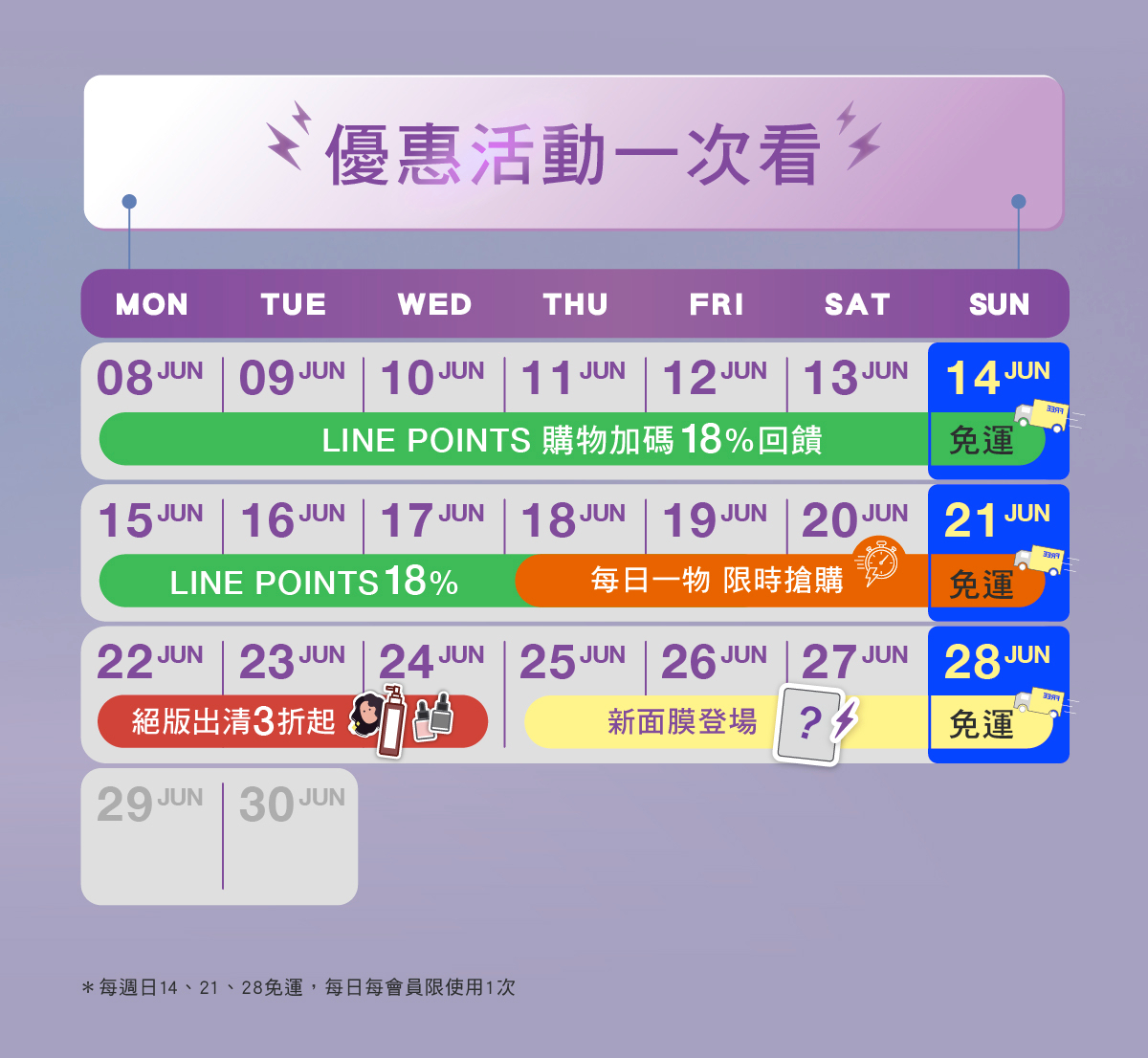 2026 六月活動