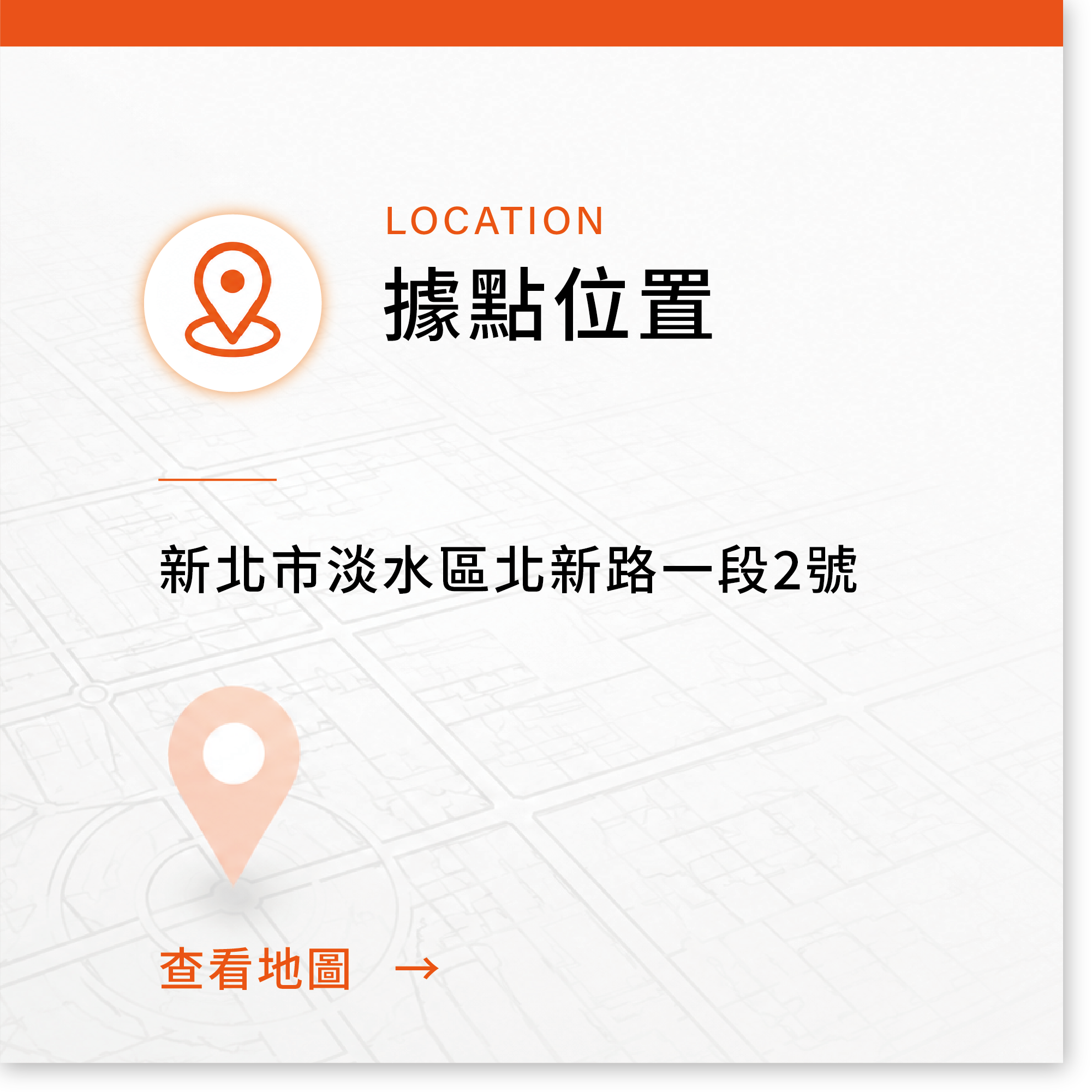 安托華淡水店-地址
