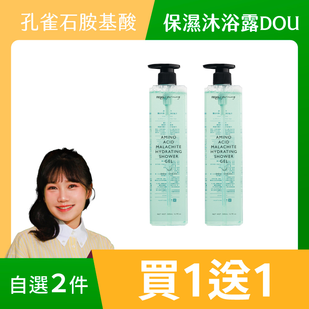 孔雀石胺基酸保濕沐浴露｜DOU