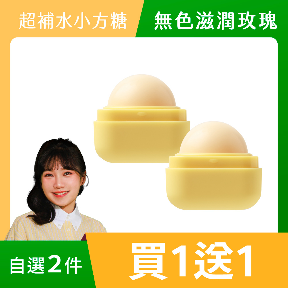 超補水護唇小方糖｜無色滋潤玫瑰