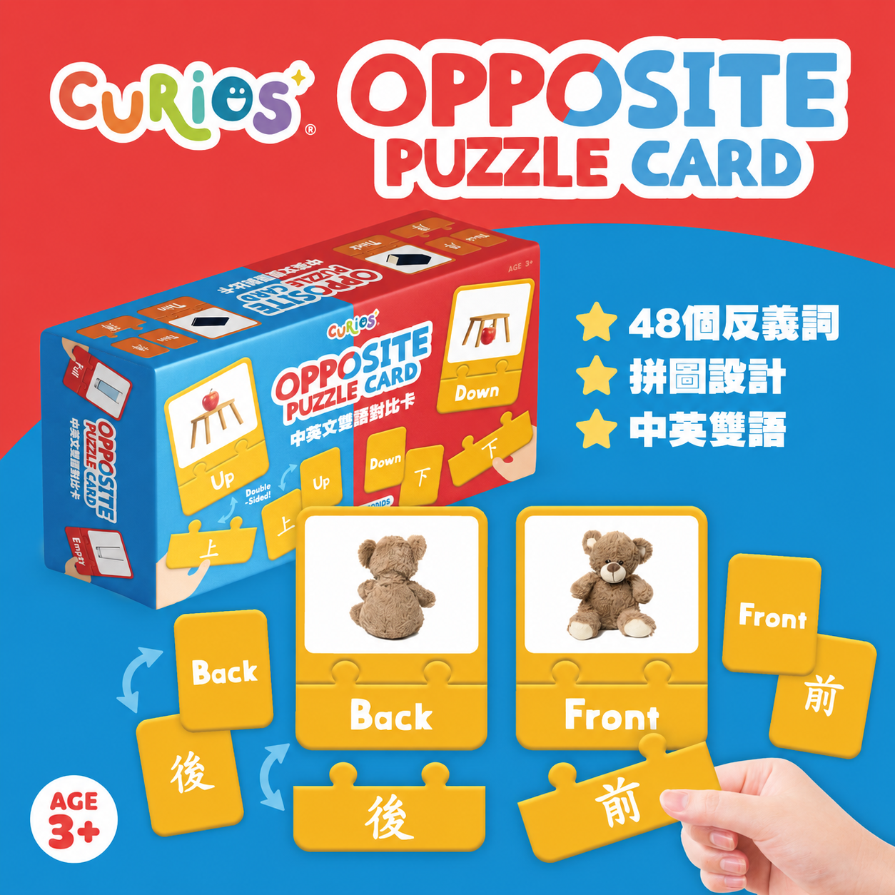Curios® Opposite Puzzle Card 中英文雙語對比卡