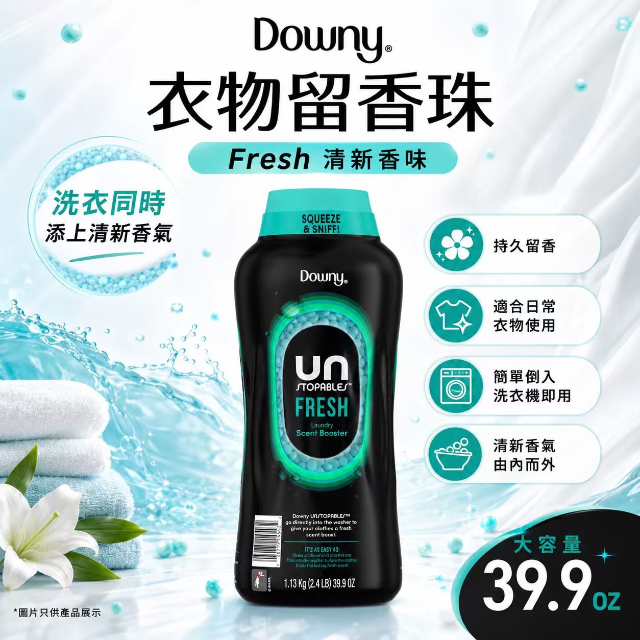 【預購】Downy H061011 清新洗衣香珠（1.13kg）