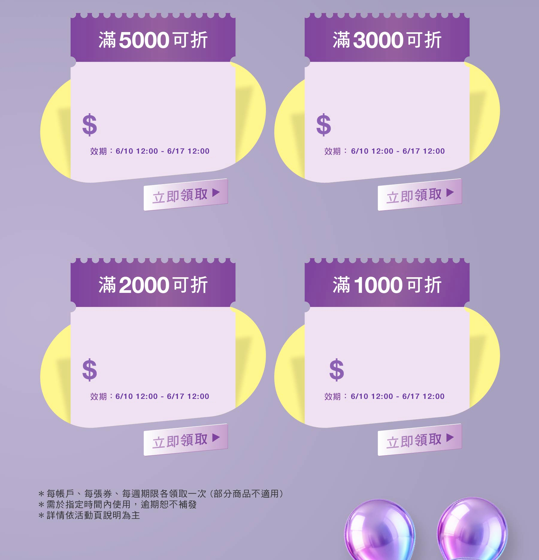 2026 六月活動 折價券