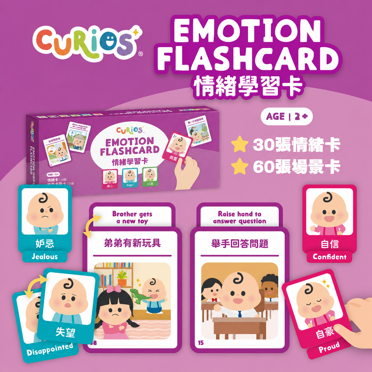 Curios®兒童情緒學習卡