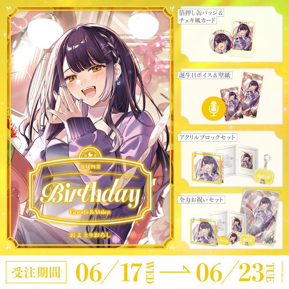 「Nijisanji_hk」「彩虹社代購」海妹四葉   誕生日 2026 GOODS